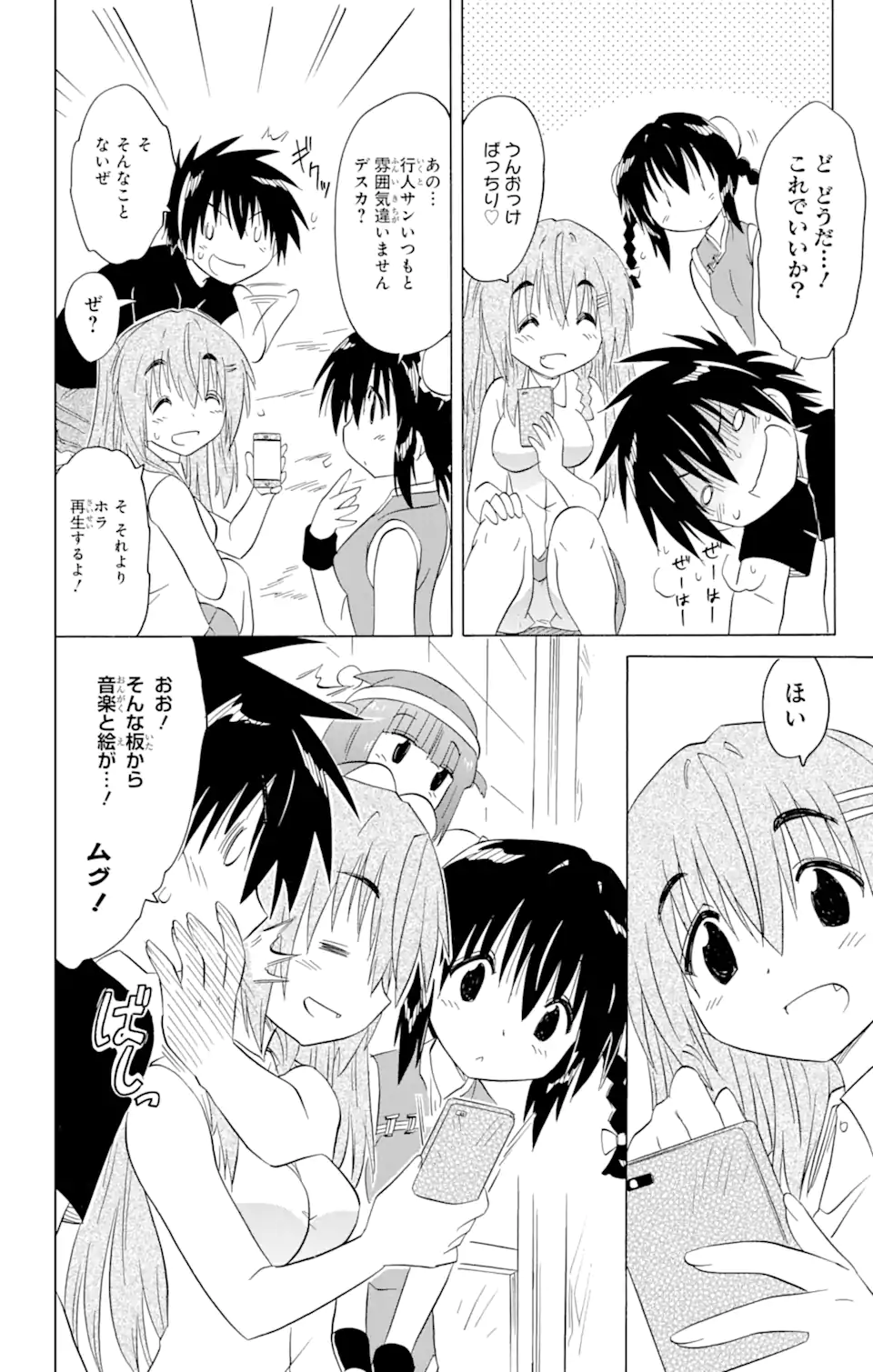 ながされて藍蘭島 Chap 195 - Next Chap 196