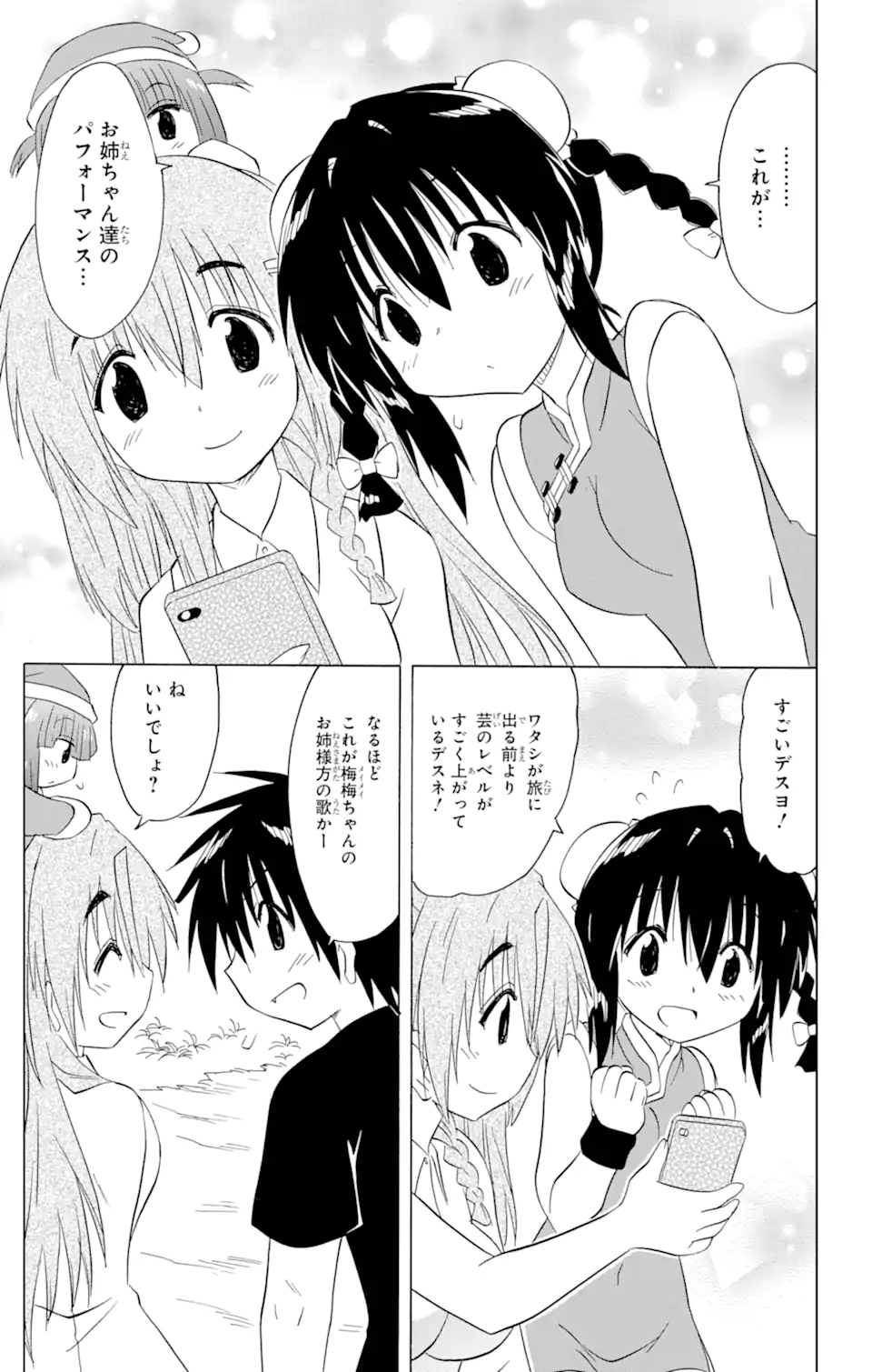 ながされて藍蘭島 Chap 195 - Next Chap 196