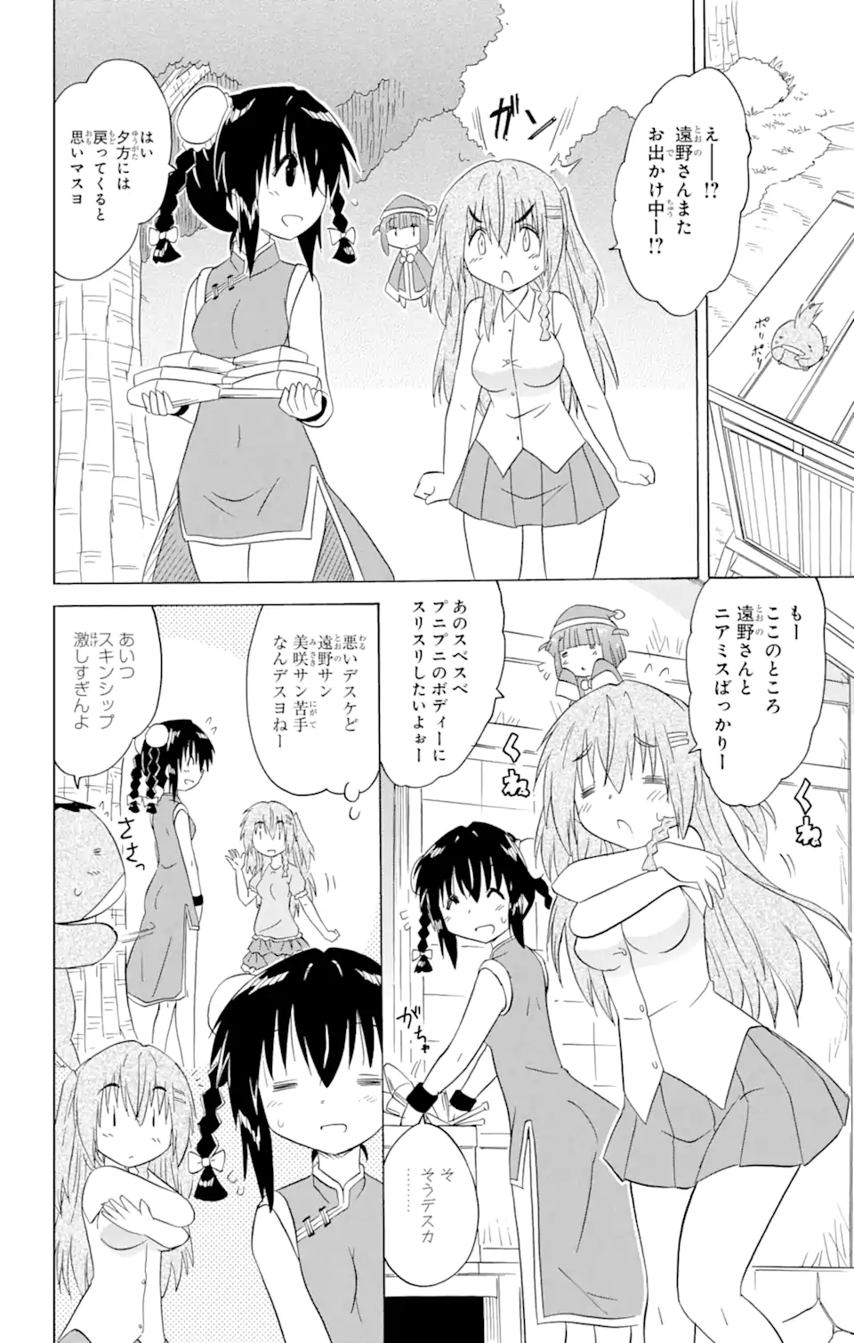 ながされて藍蘭島 Chap 195 - Next Chap 196