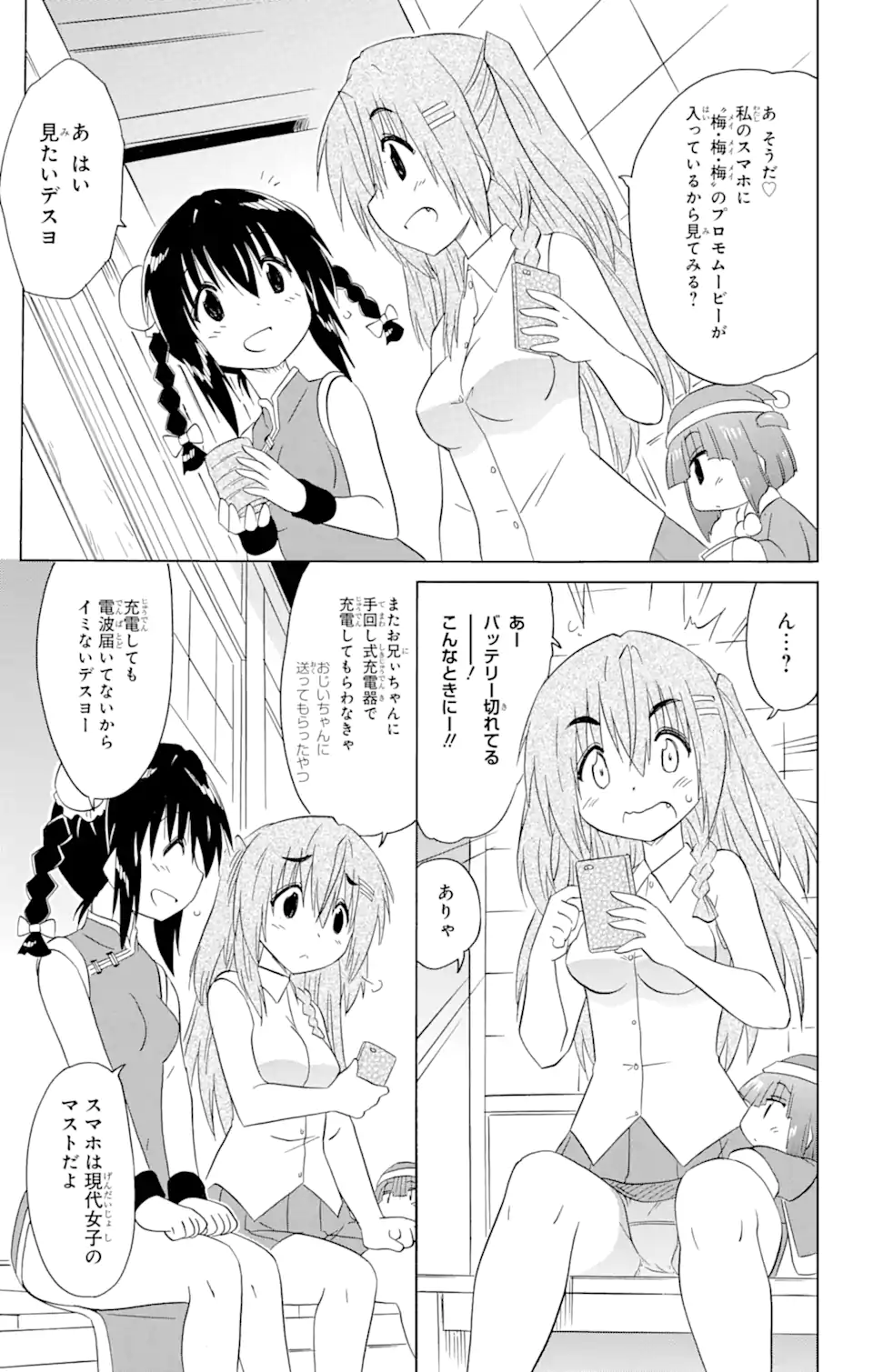 ながされて藍蘭島 Chap 195 - Next Chap 196