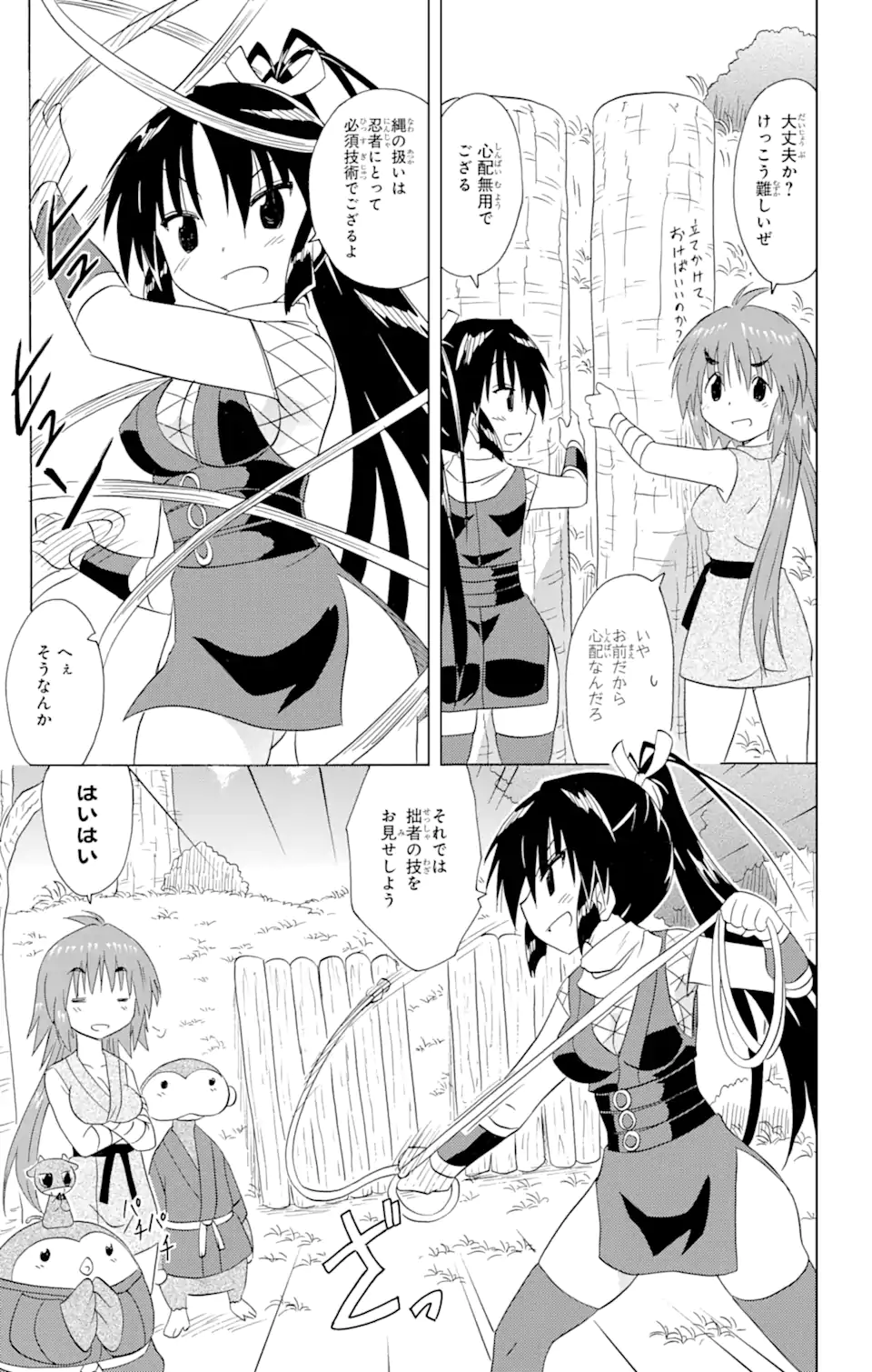 ながされて藍蘭島 Chap 197 - Next Chap 198