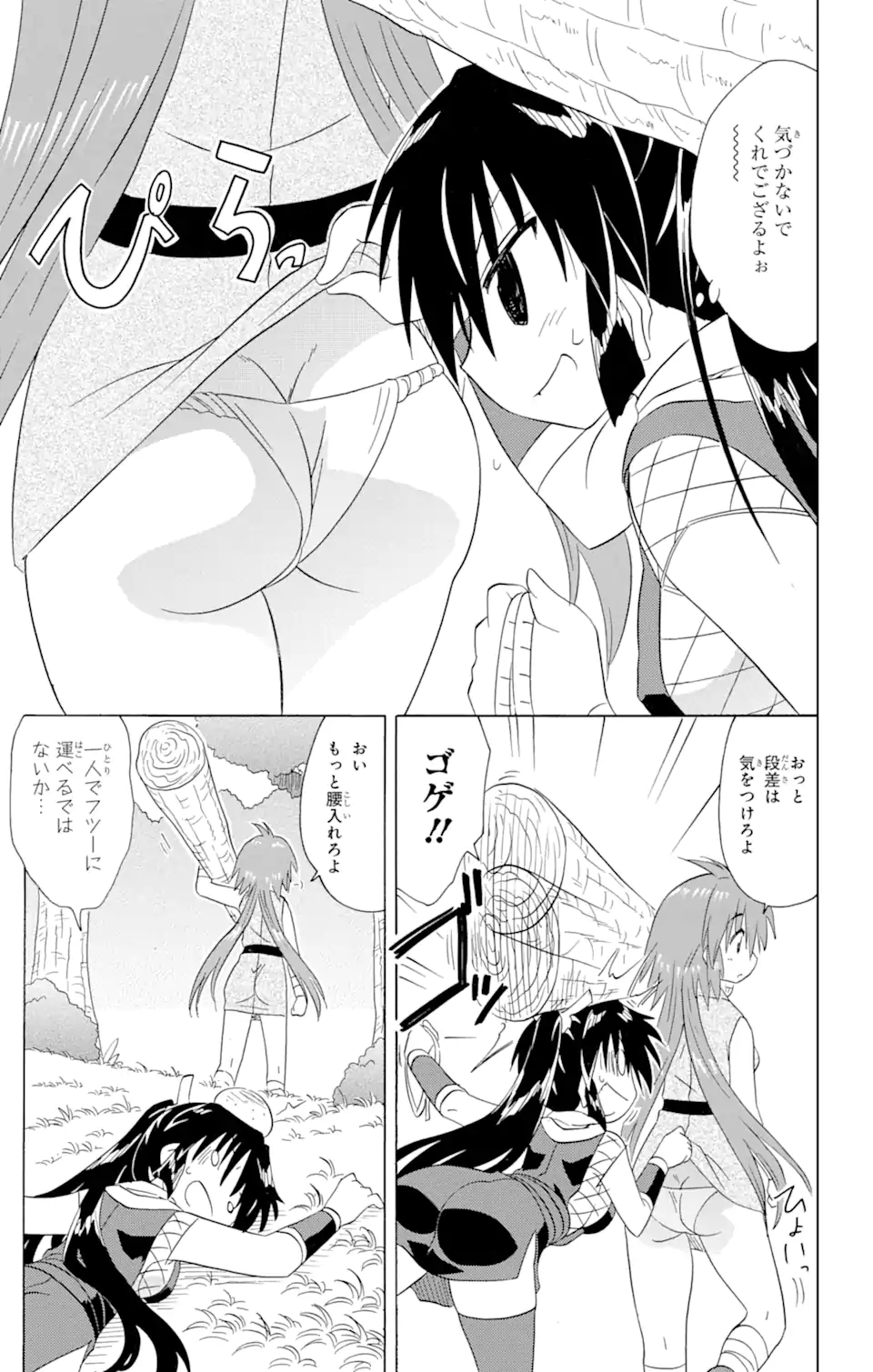 ながされて藍蘭島 Chap 197 - Next Chap 198