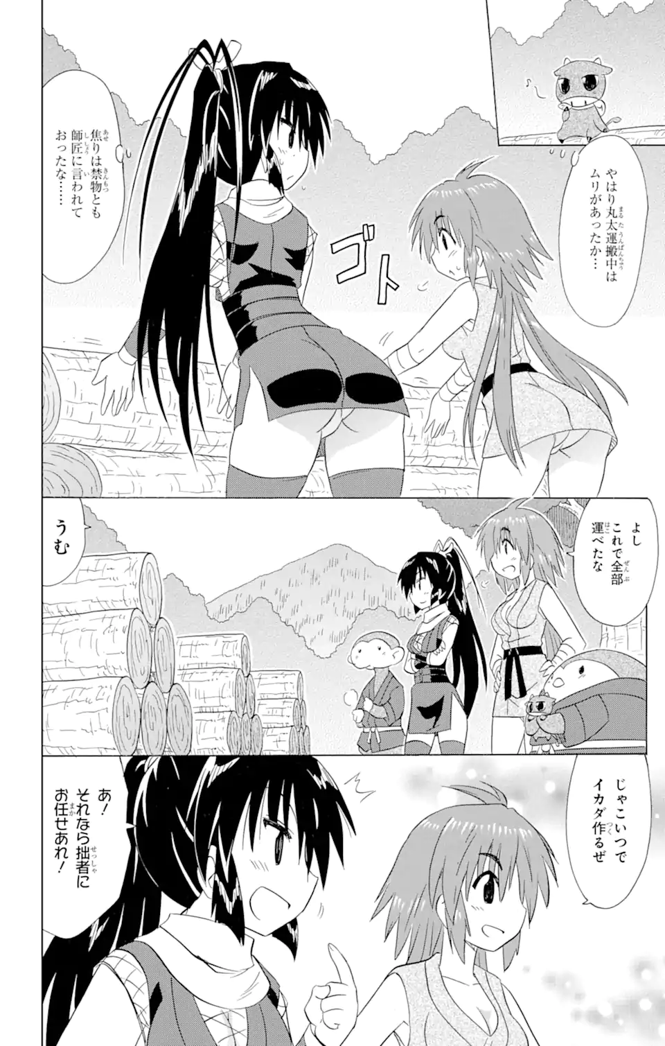 ながされて藍蘭島 Chap 197 - Next Chap 198