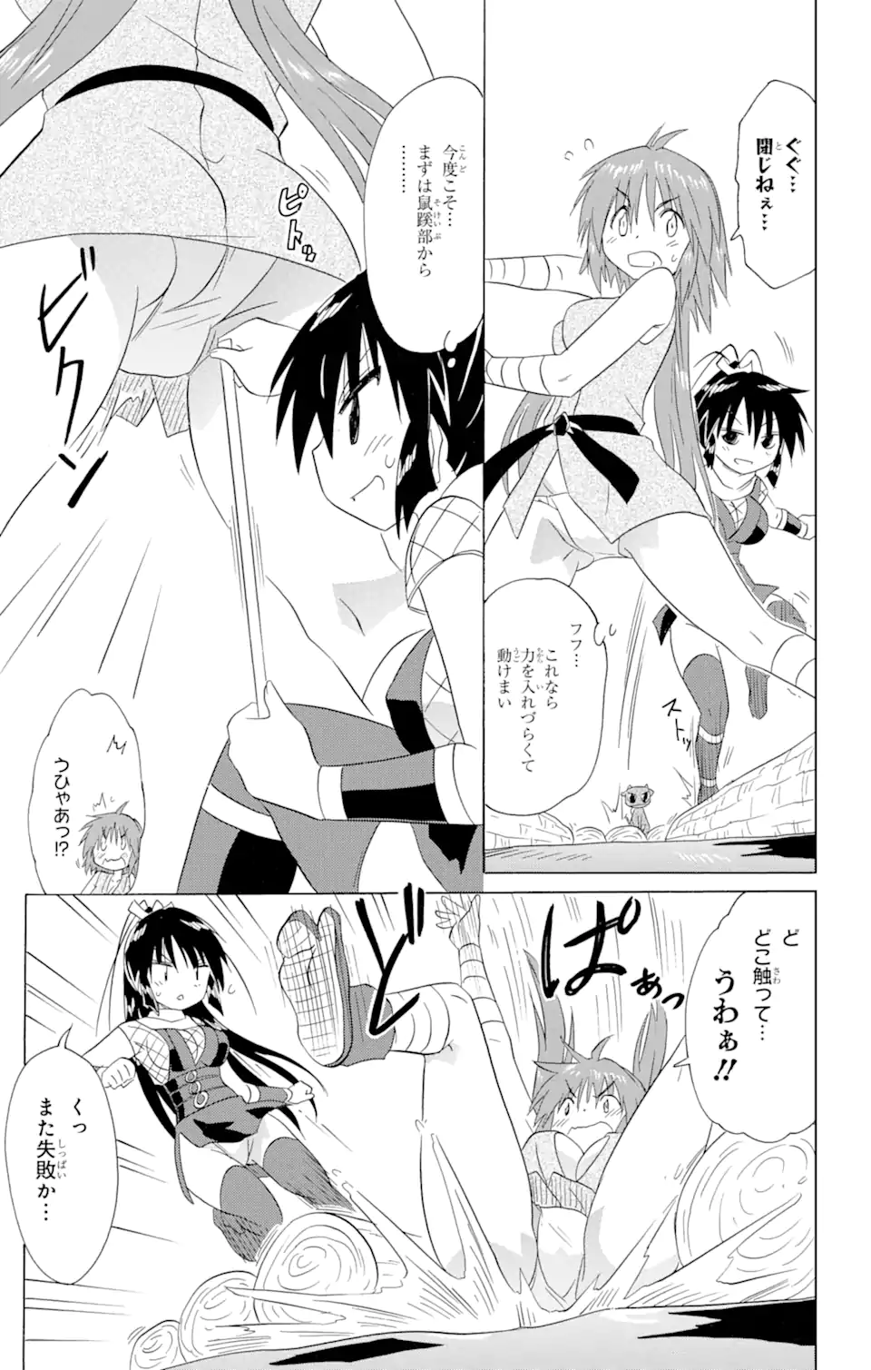 ながされて藍蘭島 Chap 197 - Next Chap 198