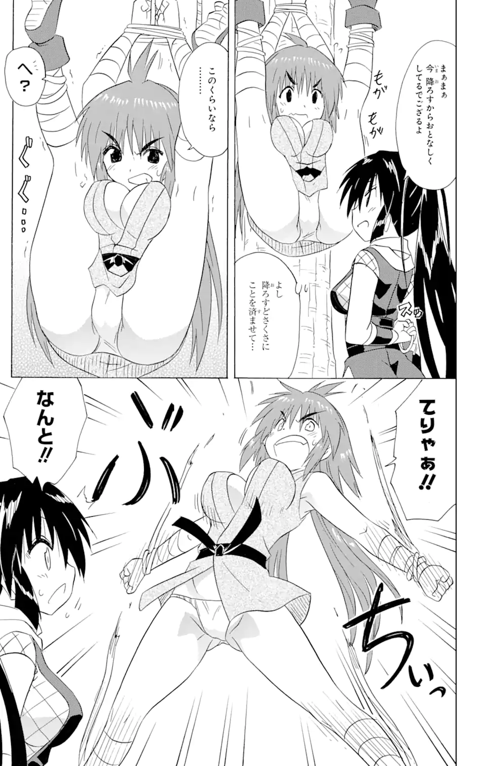 ながされて藍蘭島 Chap 197 - Next Chap 198