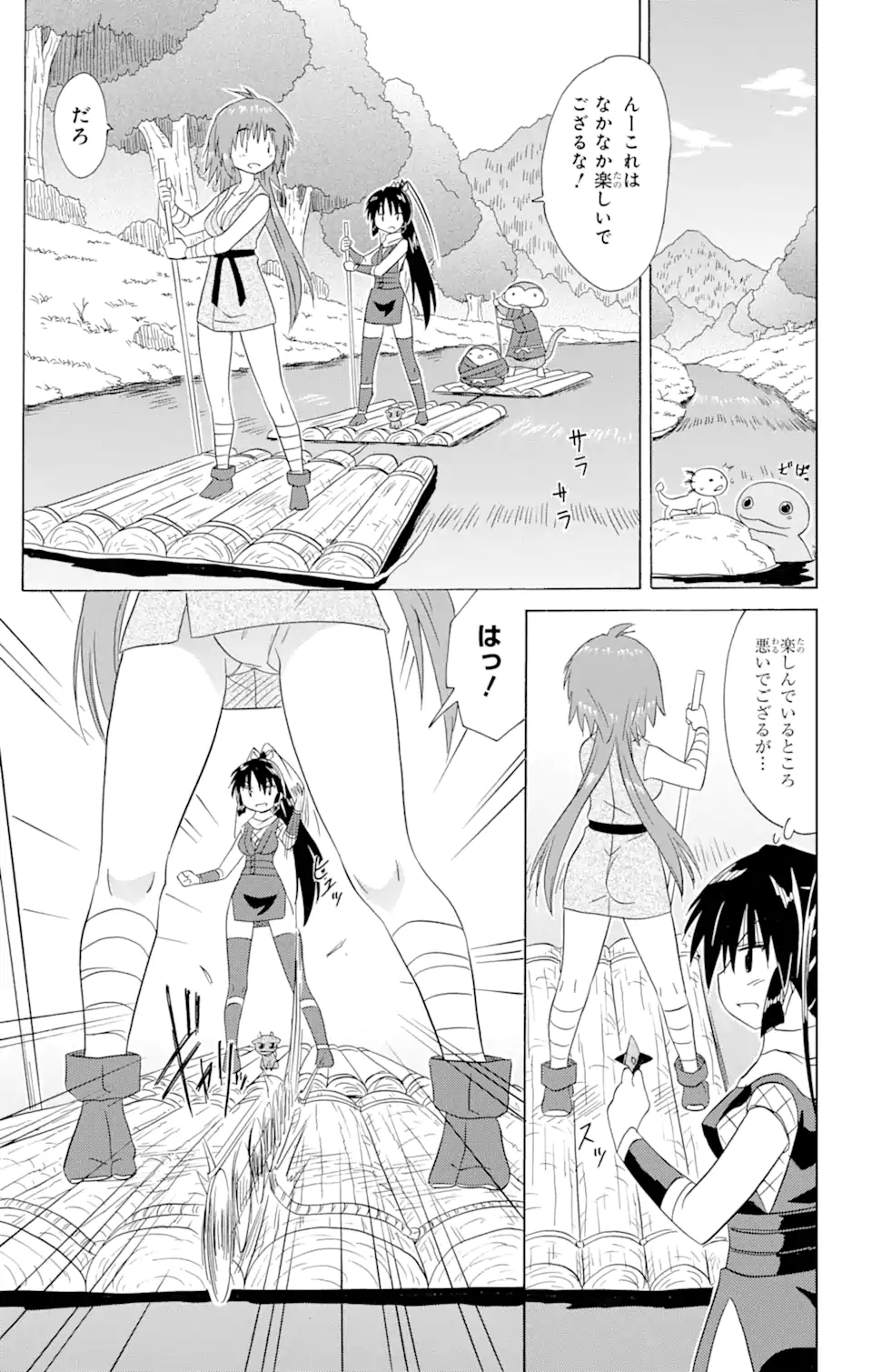 ながされて藍蘭島 Chap 197 - Next Chap 198