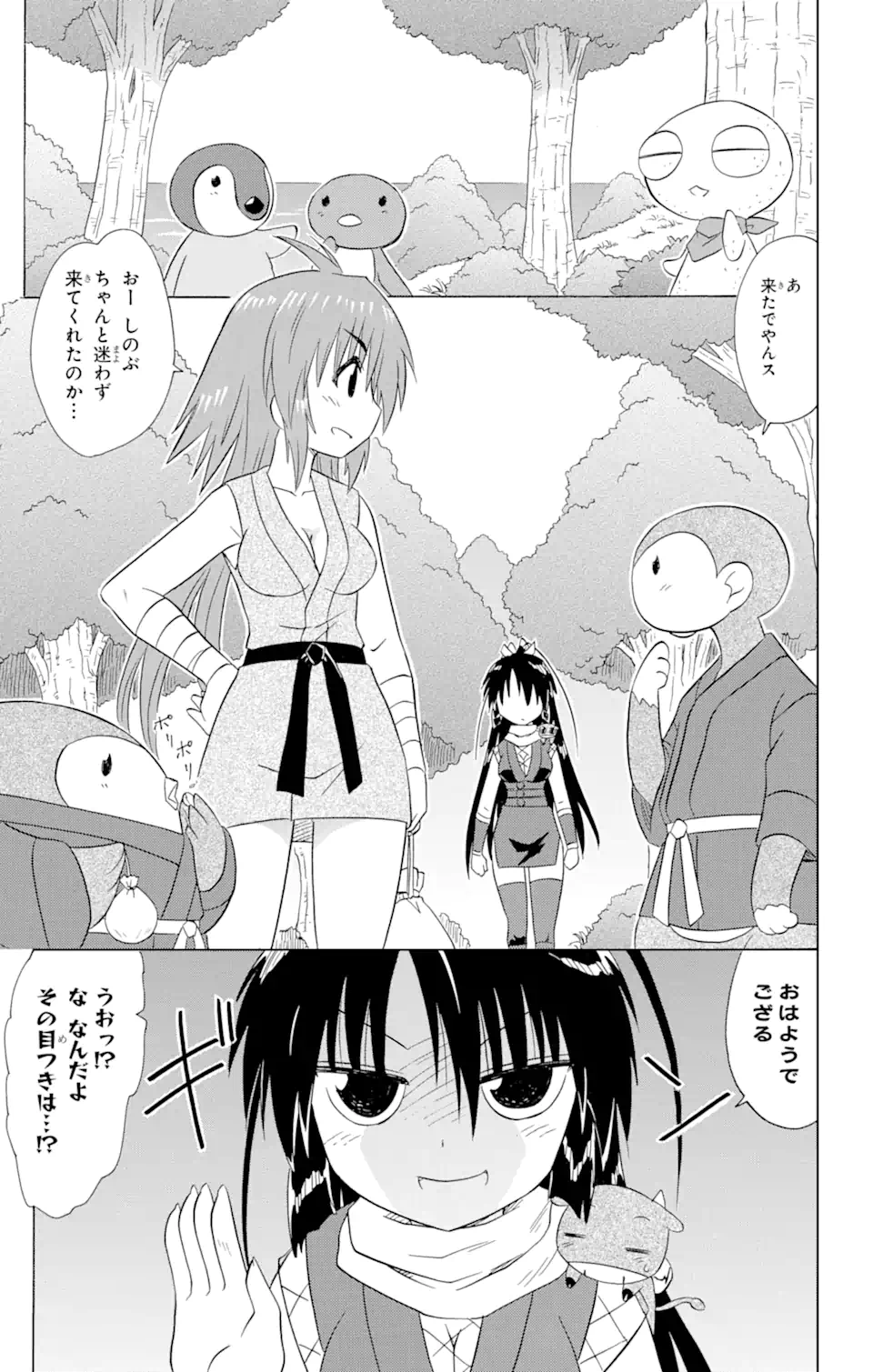 ながされて藍蘭島 Chap 197 - Next Chap 198