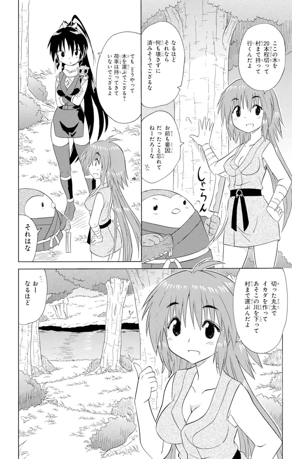 ながされて藍蘭島 Chap 197 - Next Chap 198