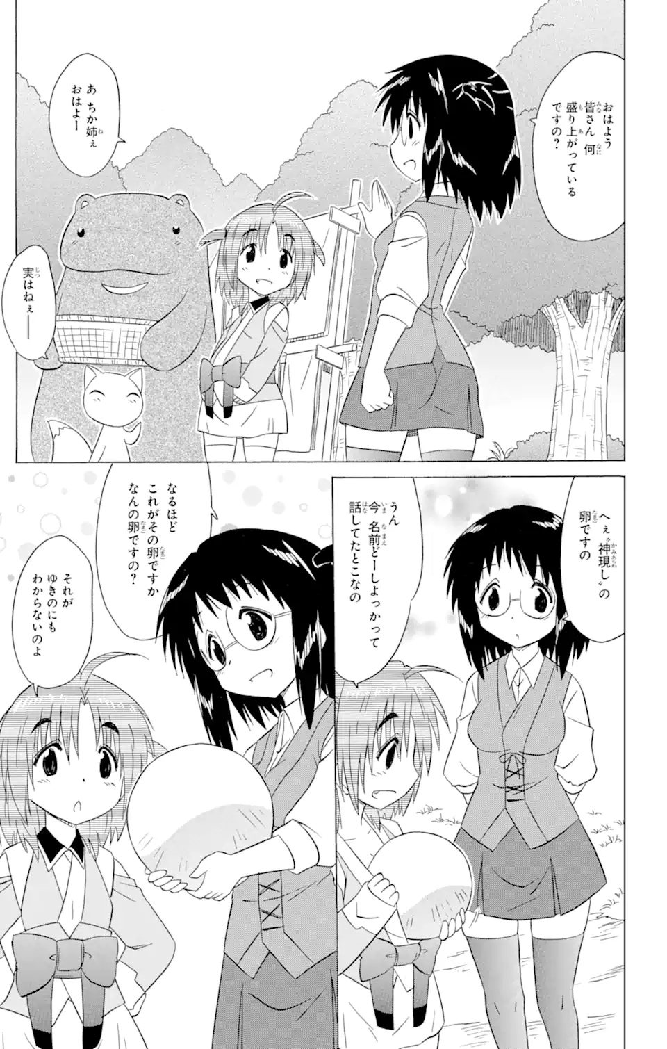 ながされて藍蘭島 Chap 190 - Next Chap 191