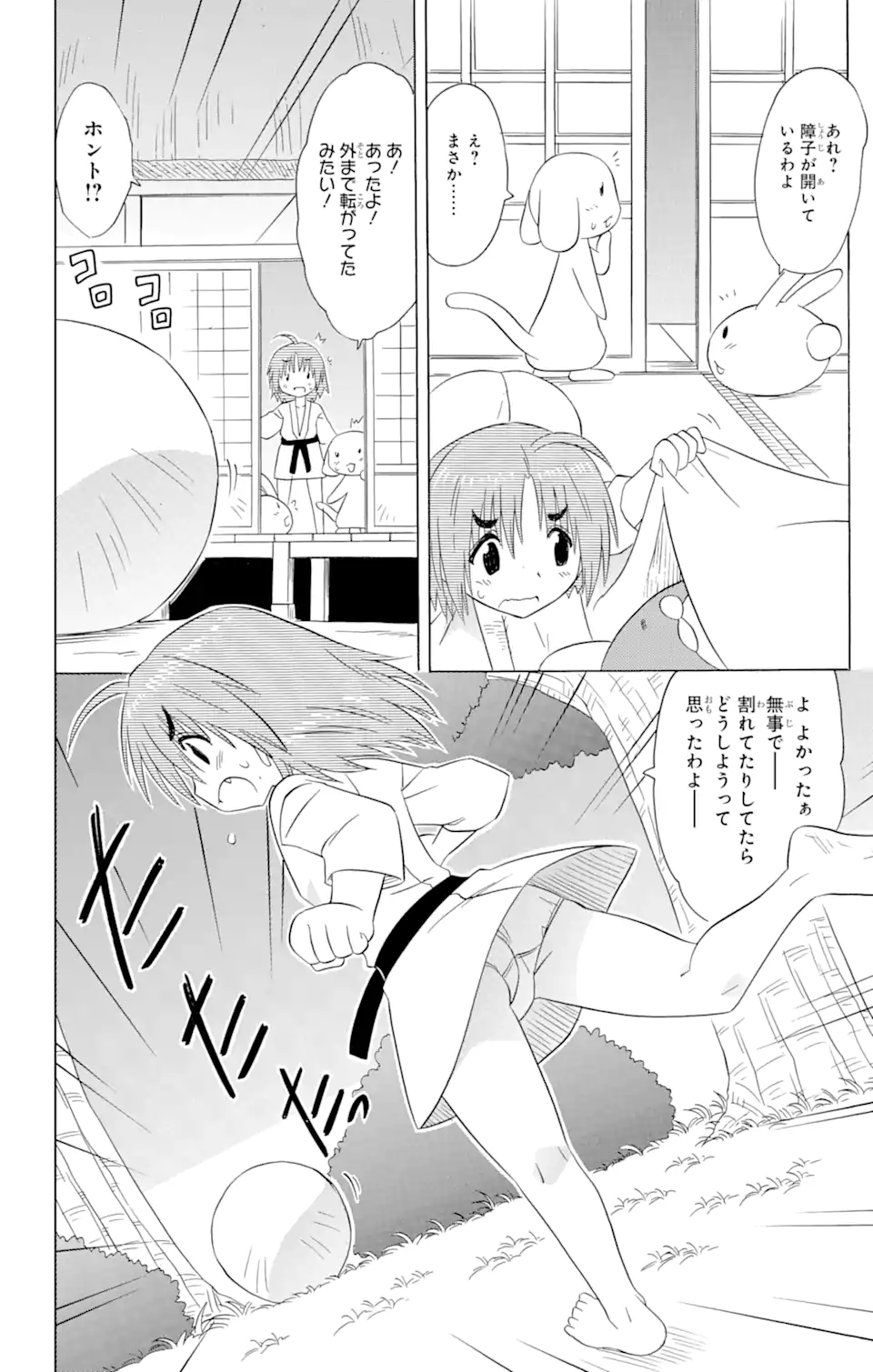 ながされて藍蘭島 Chap 190 - Next Chap 191