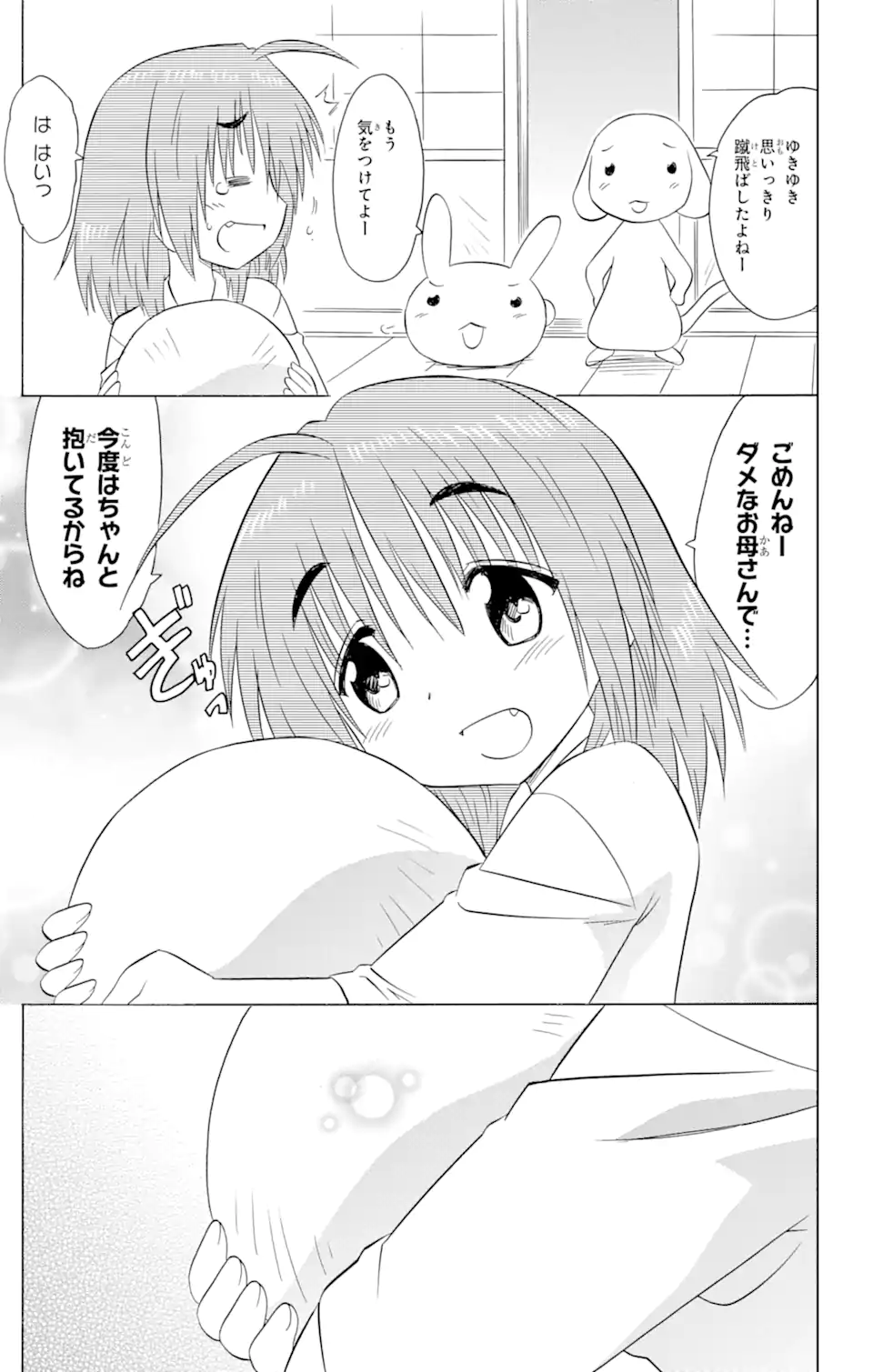 ながされて藍蘭島 Chap 190 - Next Chap 191