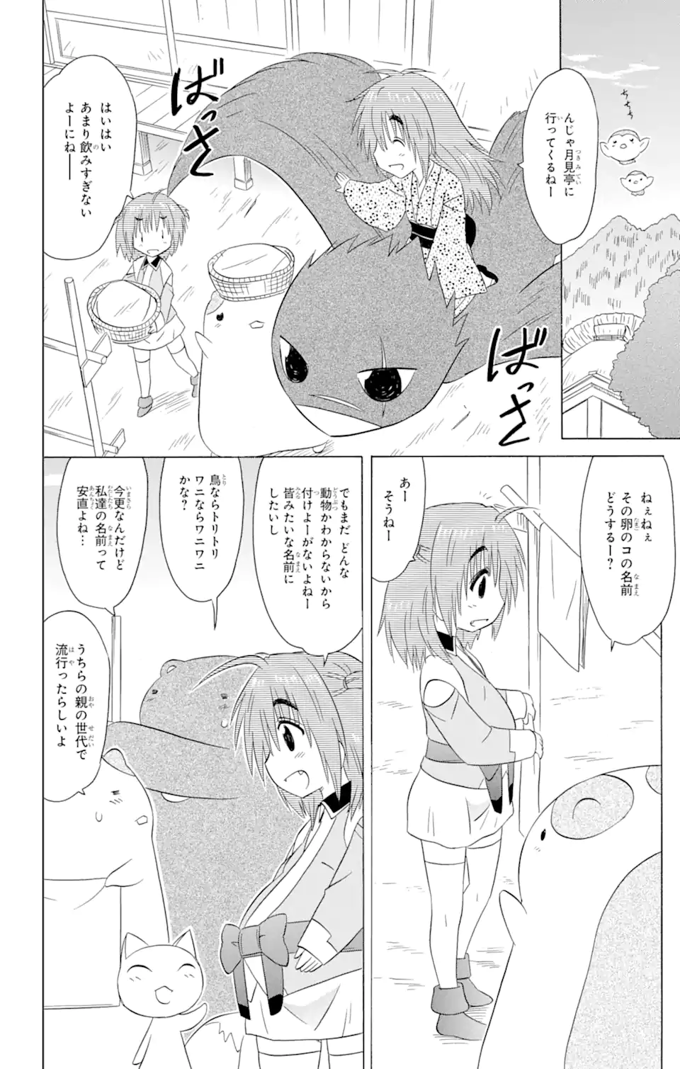 ながされて藍蘭島 Chap 190 - Next Chap 191