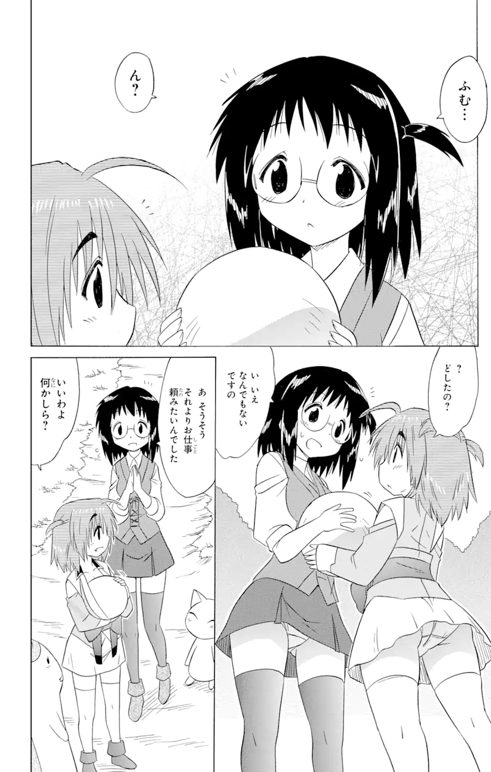 ながされて藍蘭島 Chap 190 - Next Chap 191