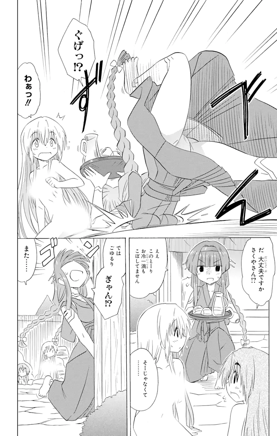 ながされて藍蘭島 Chap 190 - Next Chap 191