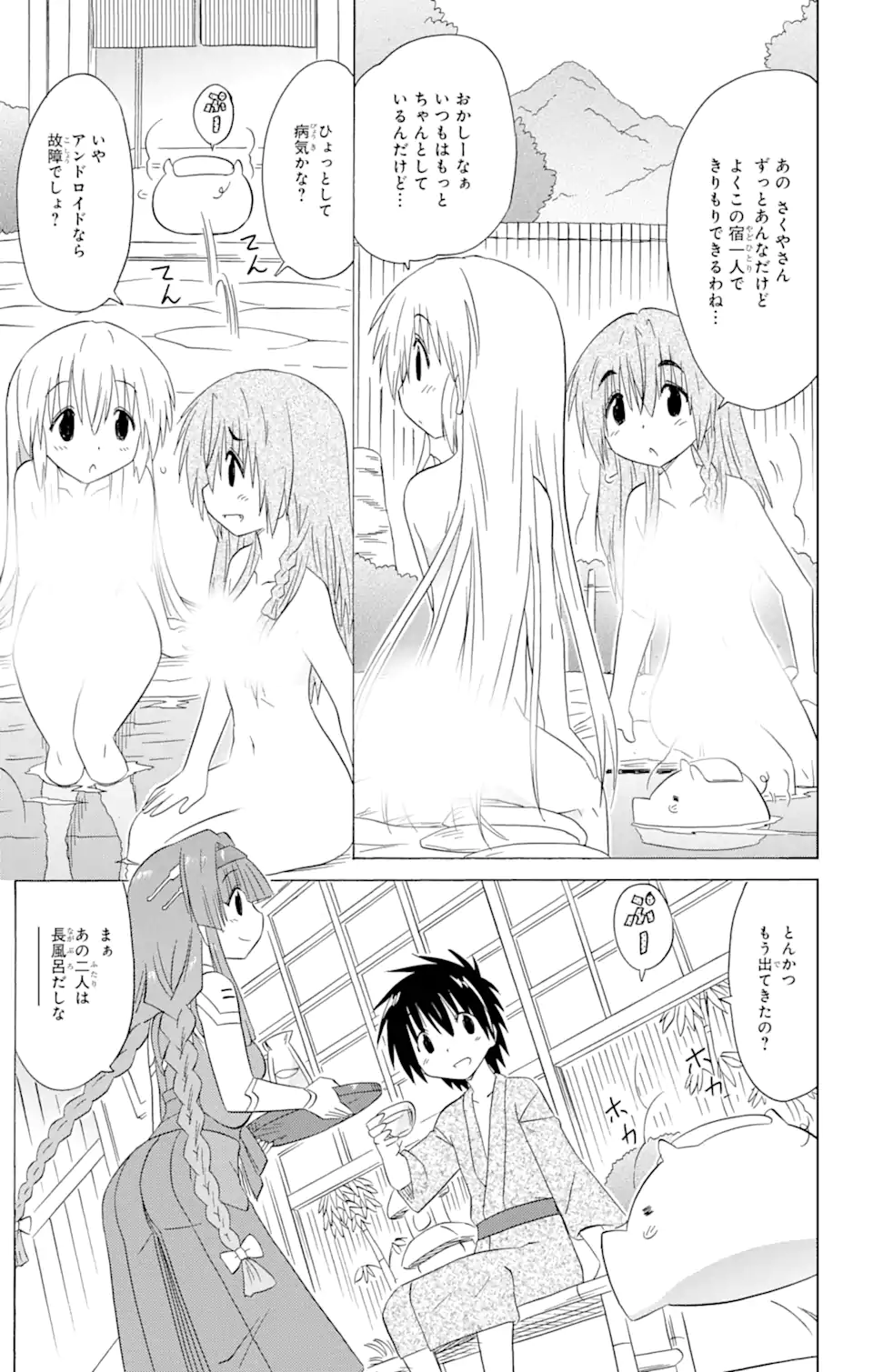 ながされて藍蘭島 Chap 190 - Next Chap 191