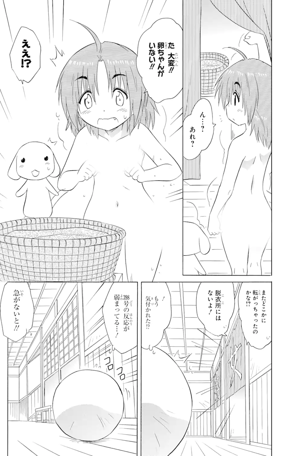 ながされて藍蘭島 Chap 191 - Next Chap 192