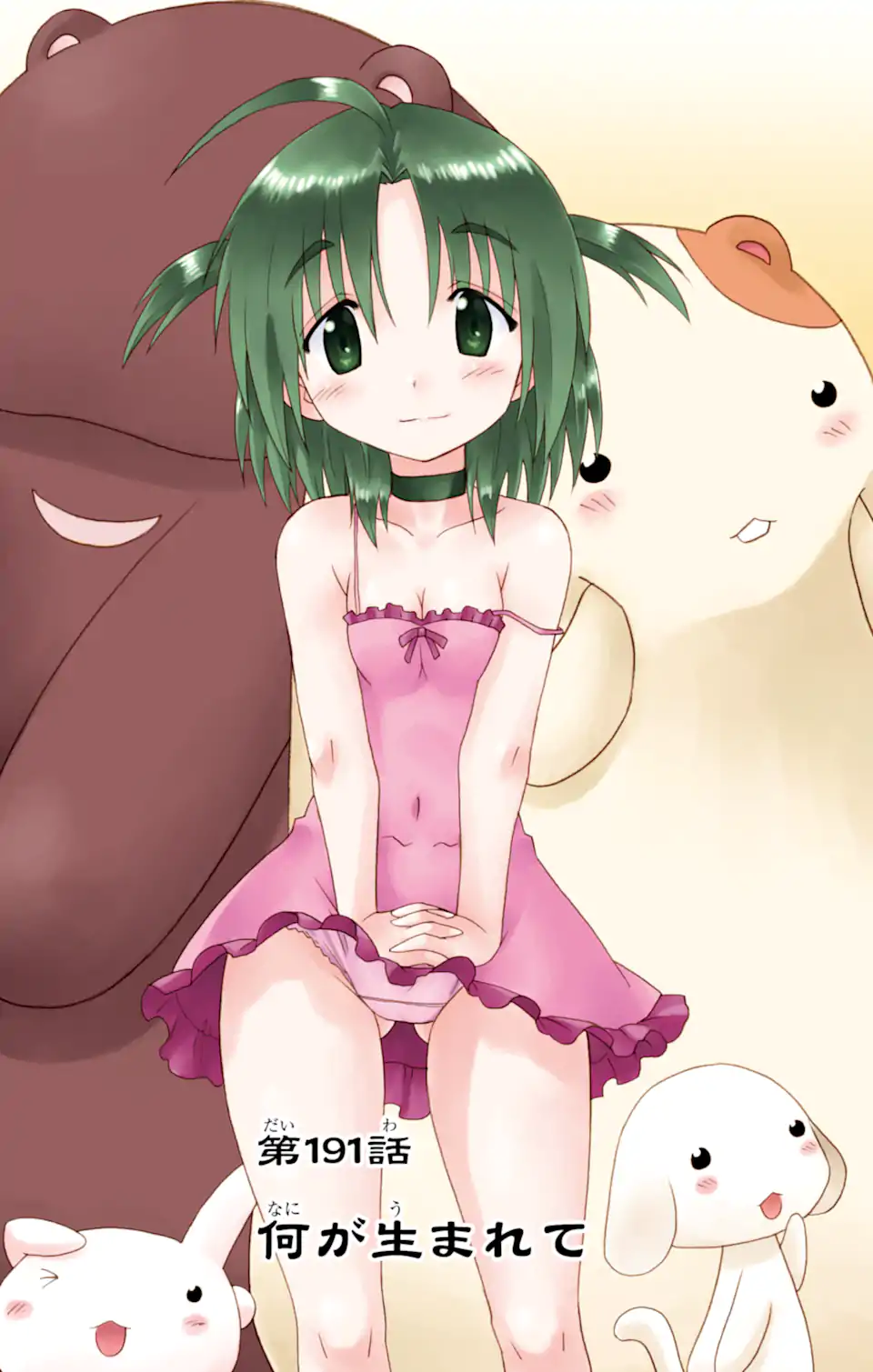 ながされて藍蘭島 Chap 191 - Next Chap 192