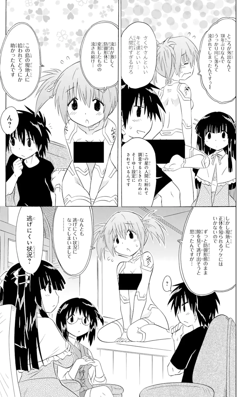 ながされて藍蘭島 Chap 191 - Next Chap 192