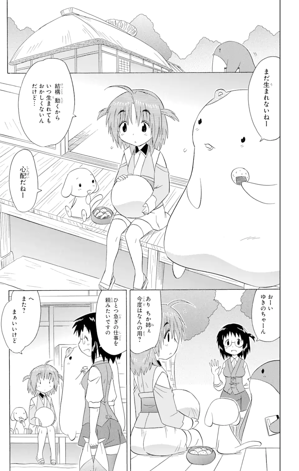 ながされて藍蘭島 Chap 191 - Next Chap 192