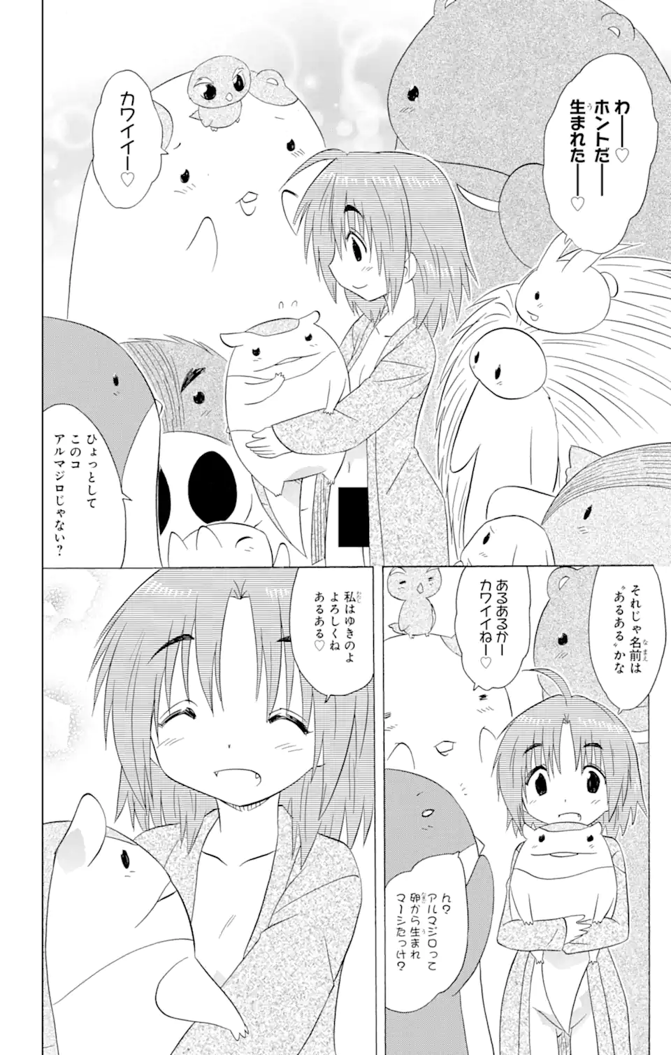 ながされて藍蘭島 Chap 191 - Next Chap 192