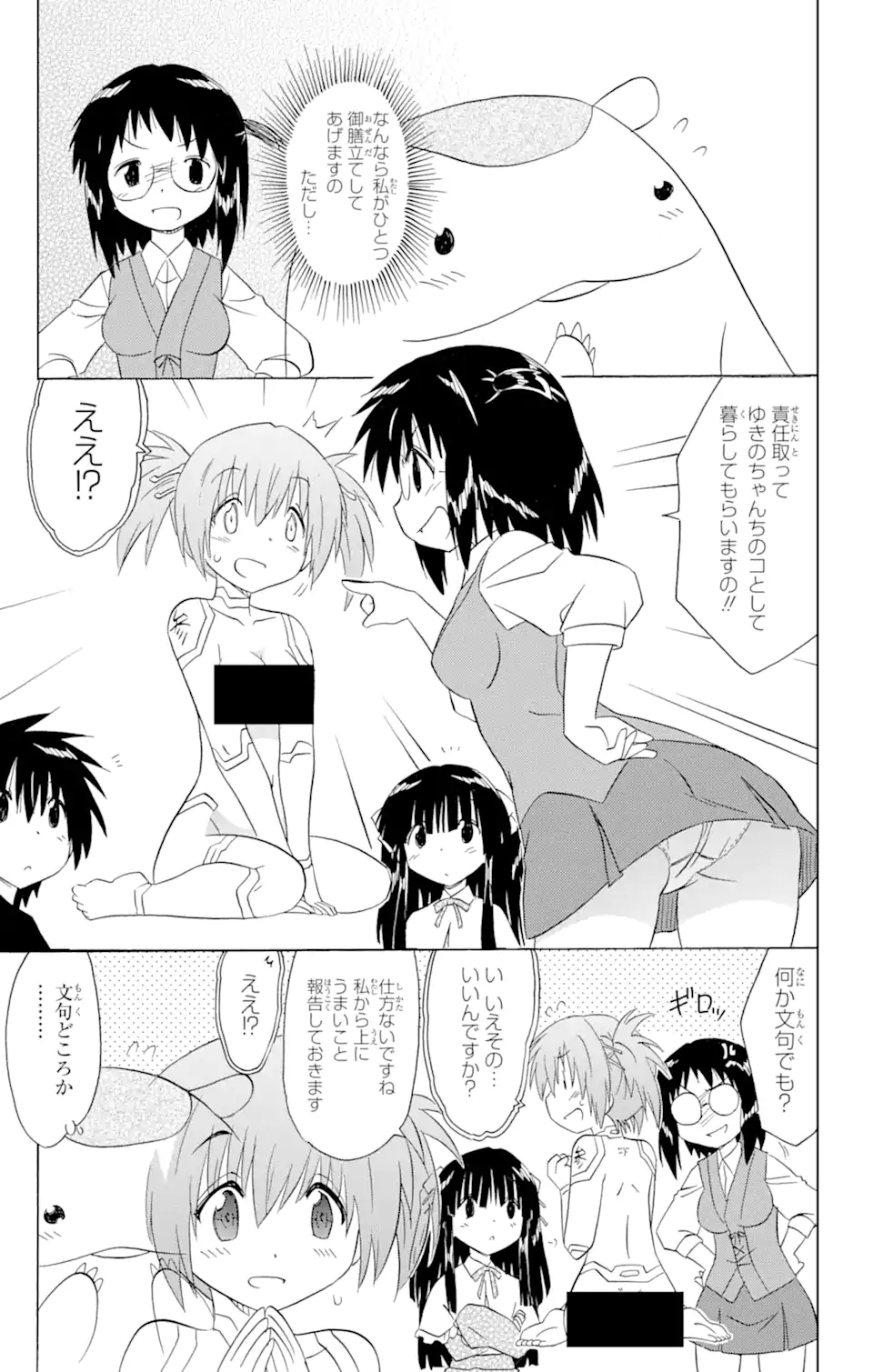 ながされて藍蘭島 Chap 191 - Next Chap 192