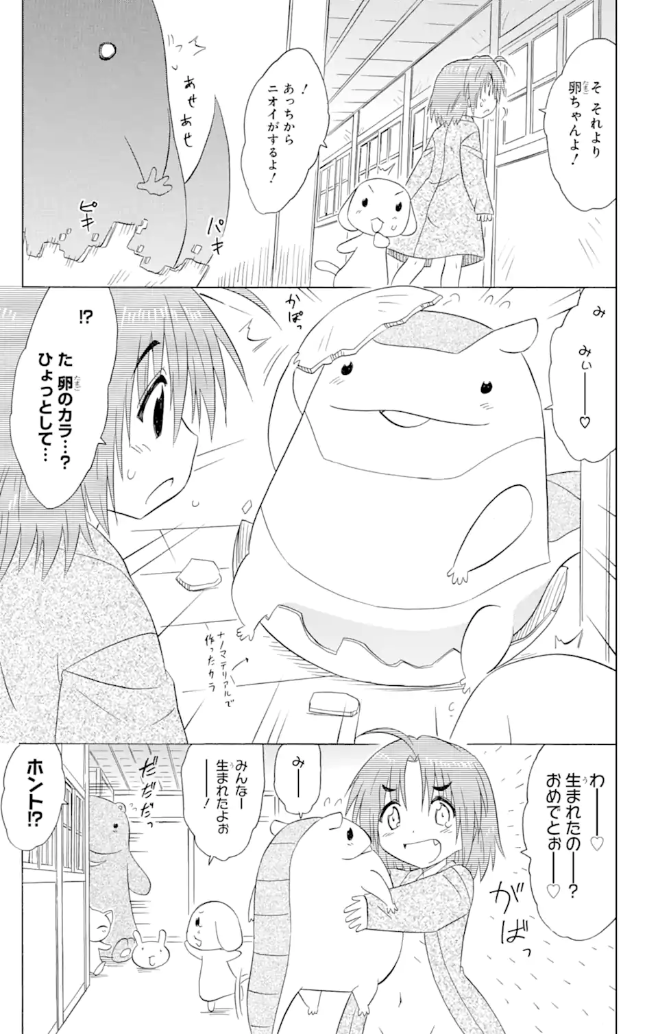 ながされて藍蘭島 Chap 191 - Next Chap 192