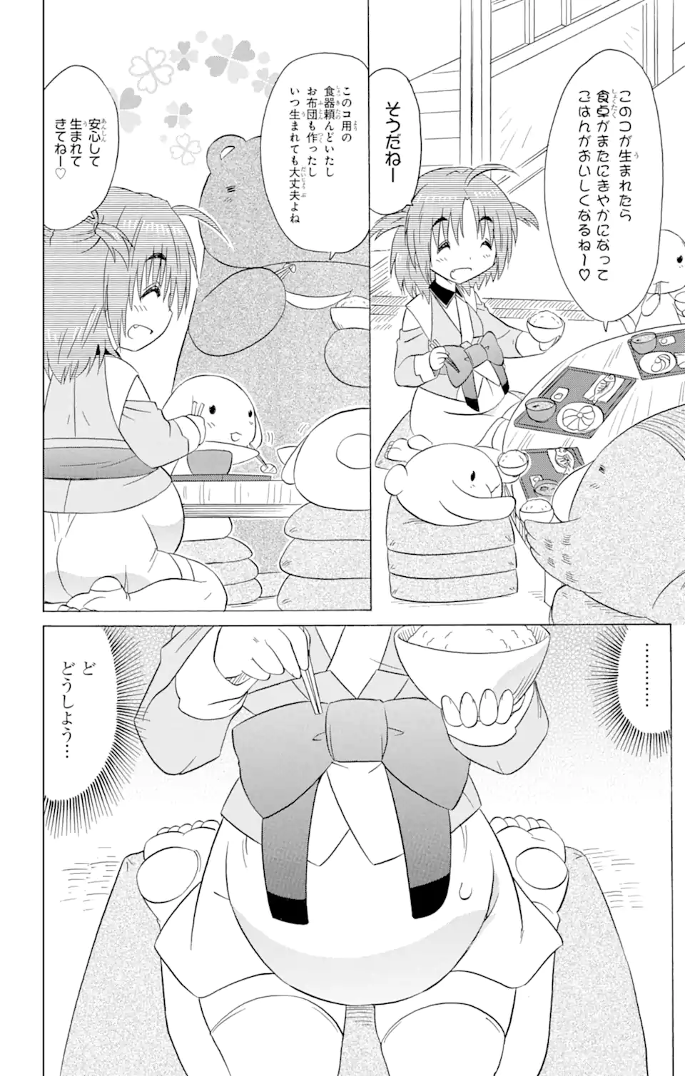 ながされて藍蘭島 Chap 191 - Next Chap 192