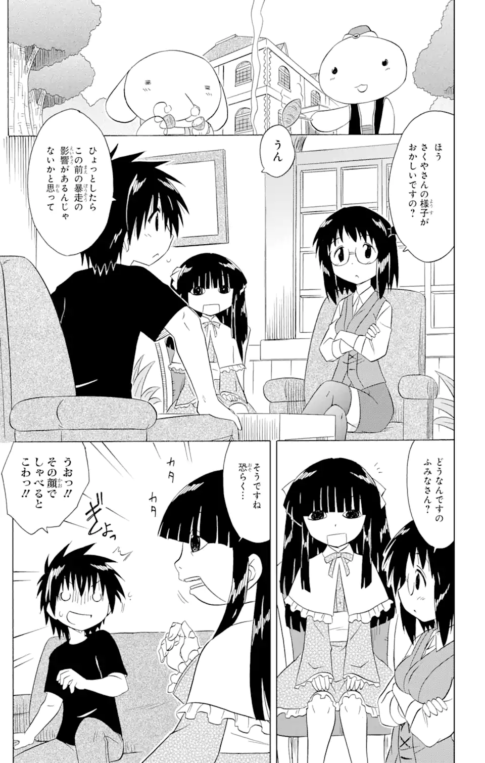 ながされて藍蘭島 Chap 191 - Next Chap 192