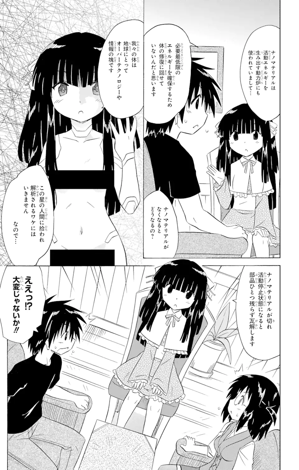 ながされて藍蘭島 Chap 191 - Next Chap 192