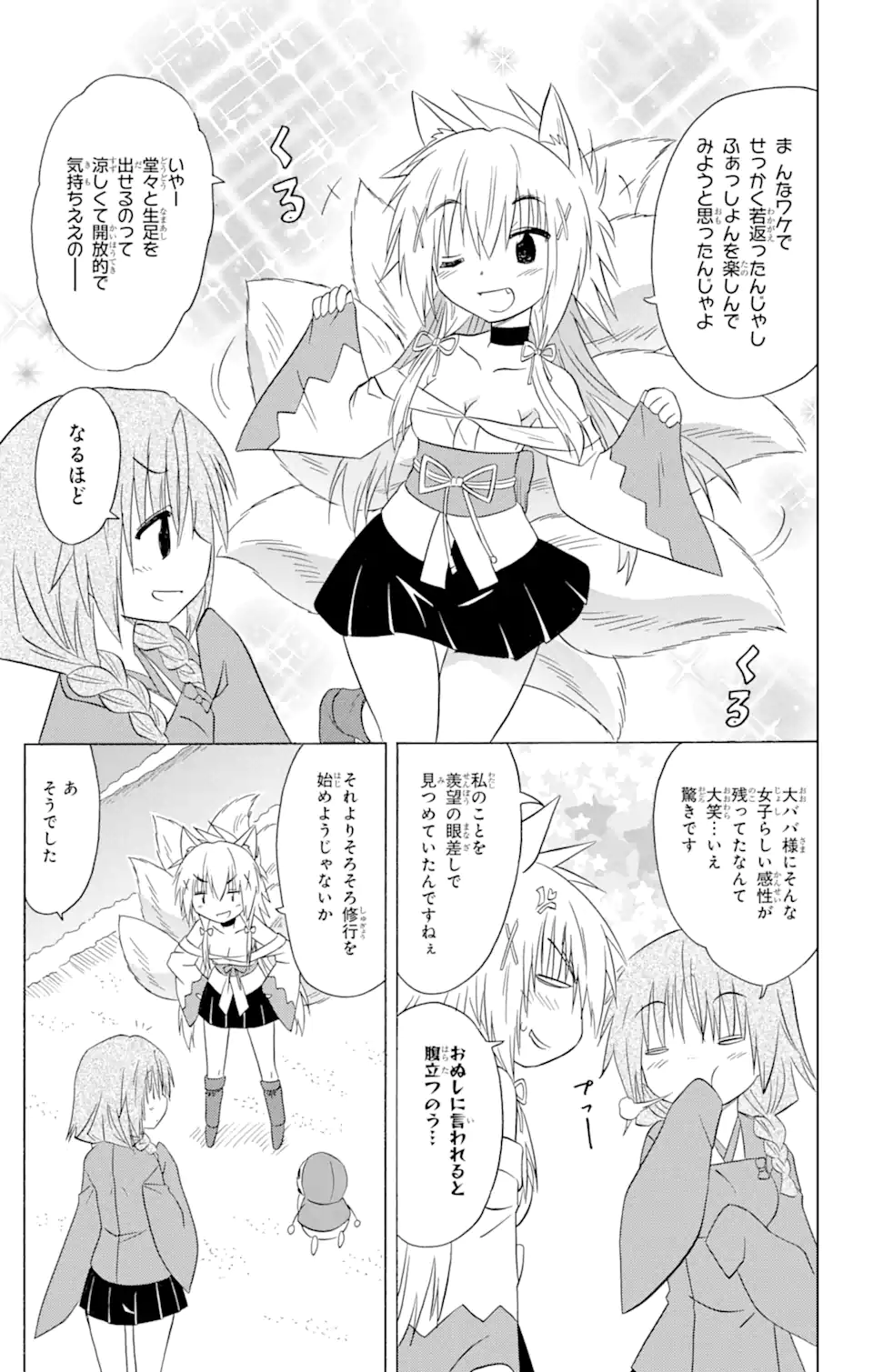 ながされて藍蘭島 Chap 193 - Next Chap 194