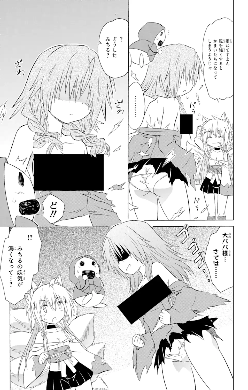 ながされて藍蘭島 Chap 193 - Next Chap 194