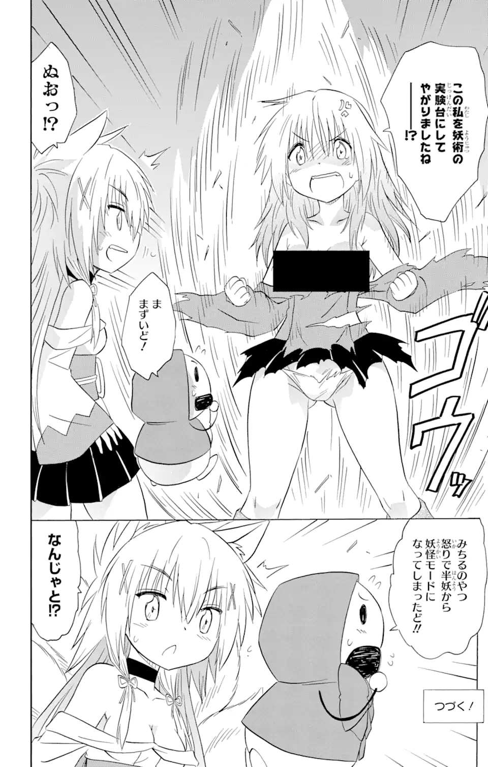 ながされて藍蘭島 Chap 193 - Next Chap 194