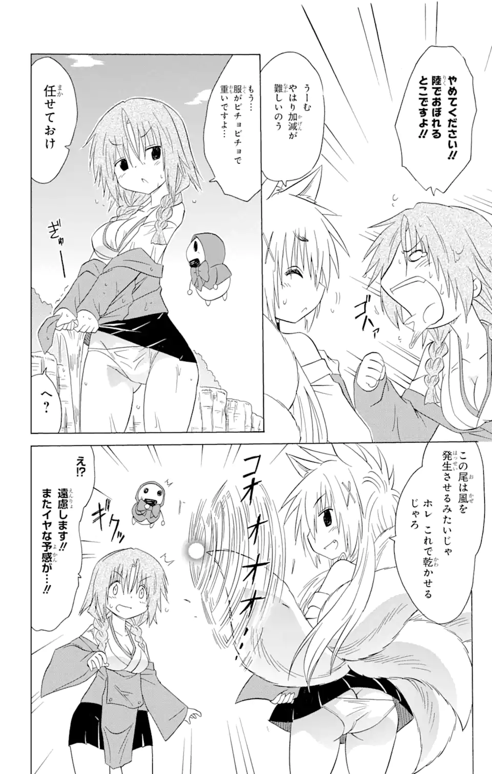 ながされて藍蘭島 Chap 193 - Next Chap 194