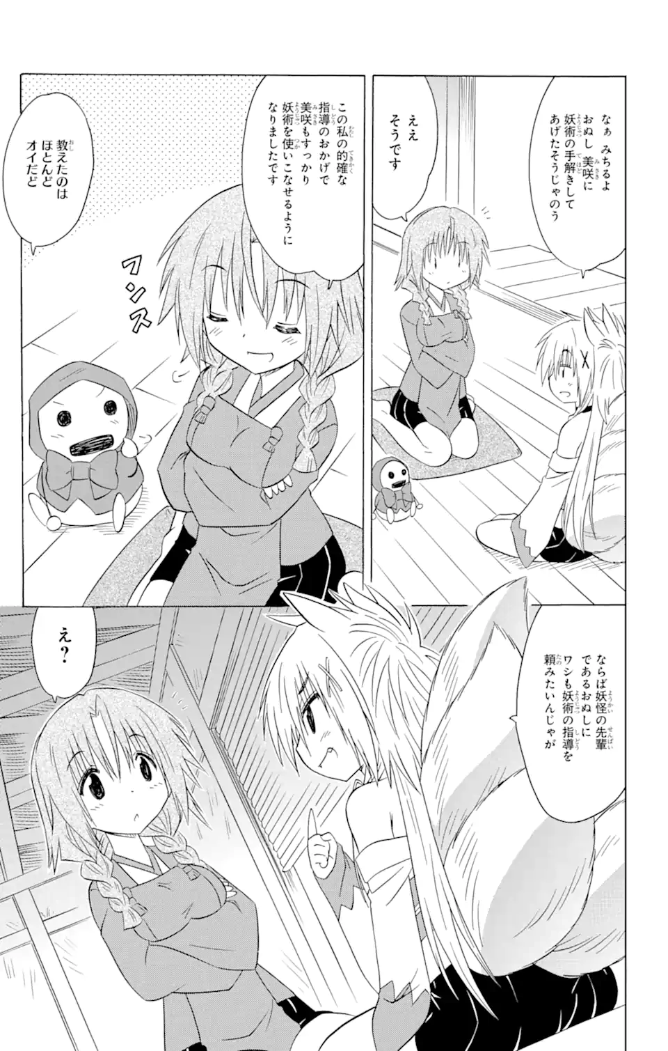 ながされて藍蘭島 Chap 193 - Next Chap 194