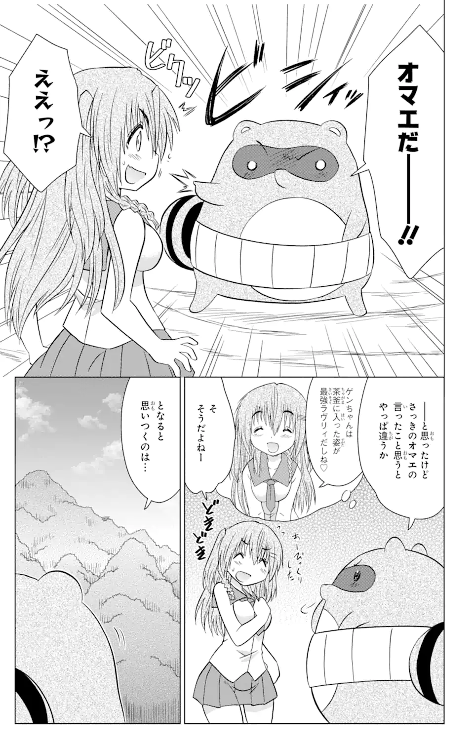 ながされて藍蘭島 Chap 234 - Next Chap 235