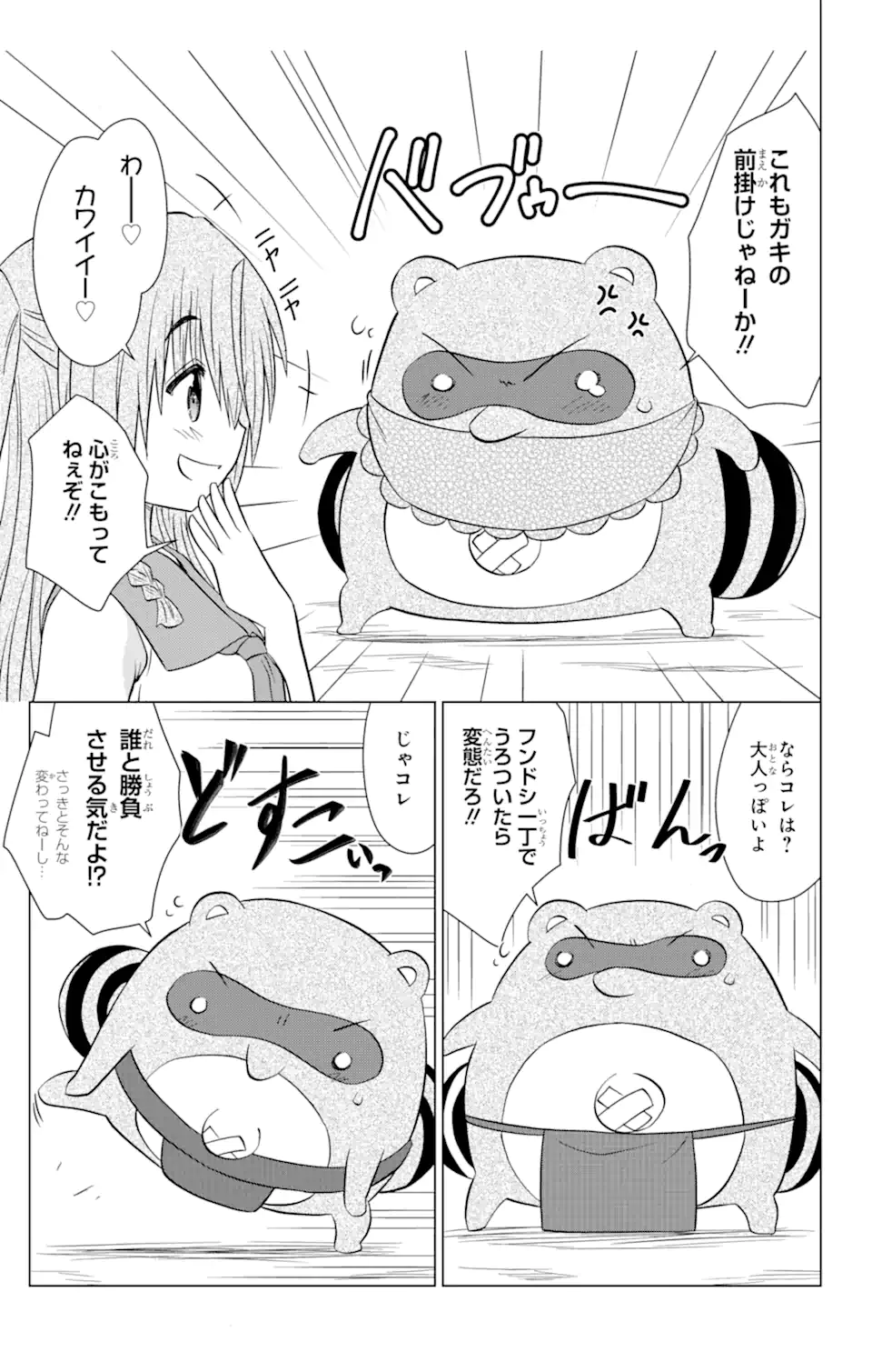 ながされて藍蘭島 Chap 234 - Next Chap 235