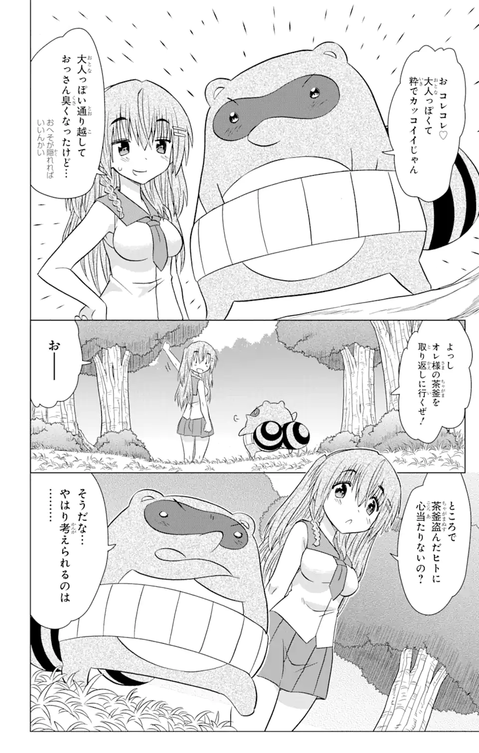 ながされて藍蘭島 Chap 234 - Next Chap 235