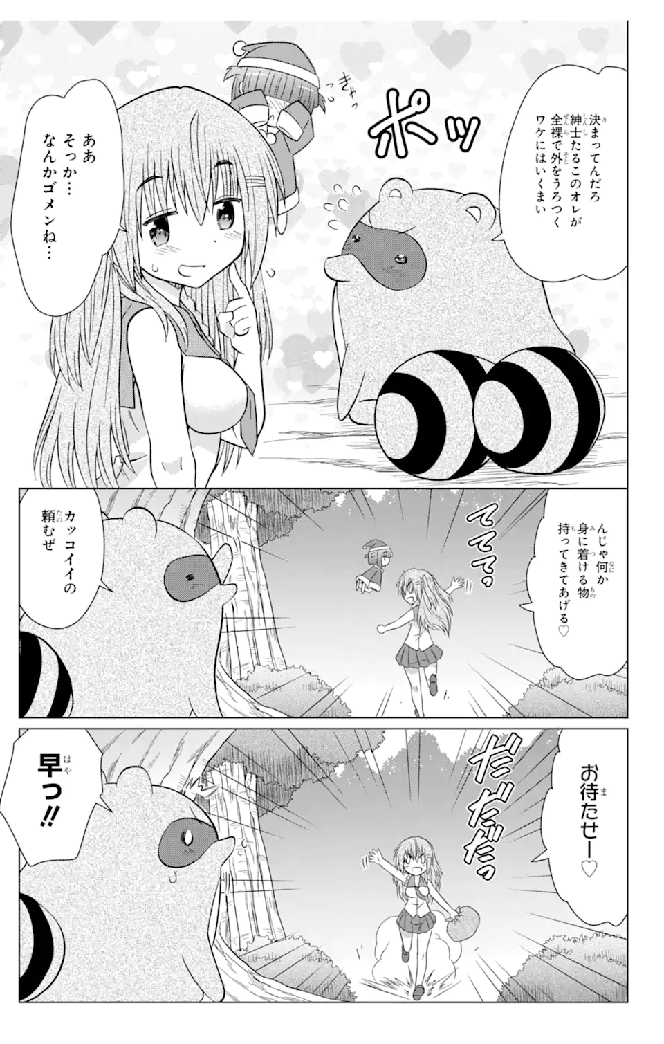ながされて藍蘭島 Chap 234 - Next Chap 235