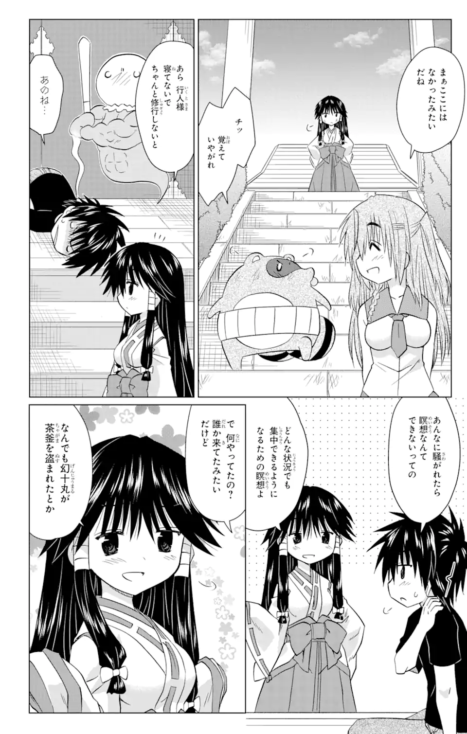 ながされて藍蘭島 Chap 234 - Next Chap 235