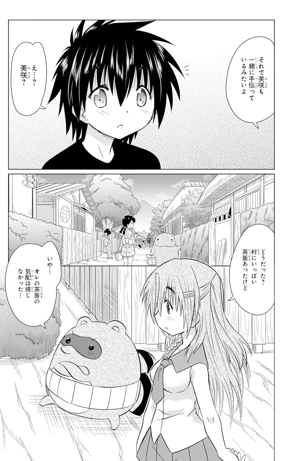 ながされて藍蘭島 Chap 234 - Next Chap 235