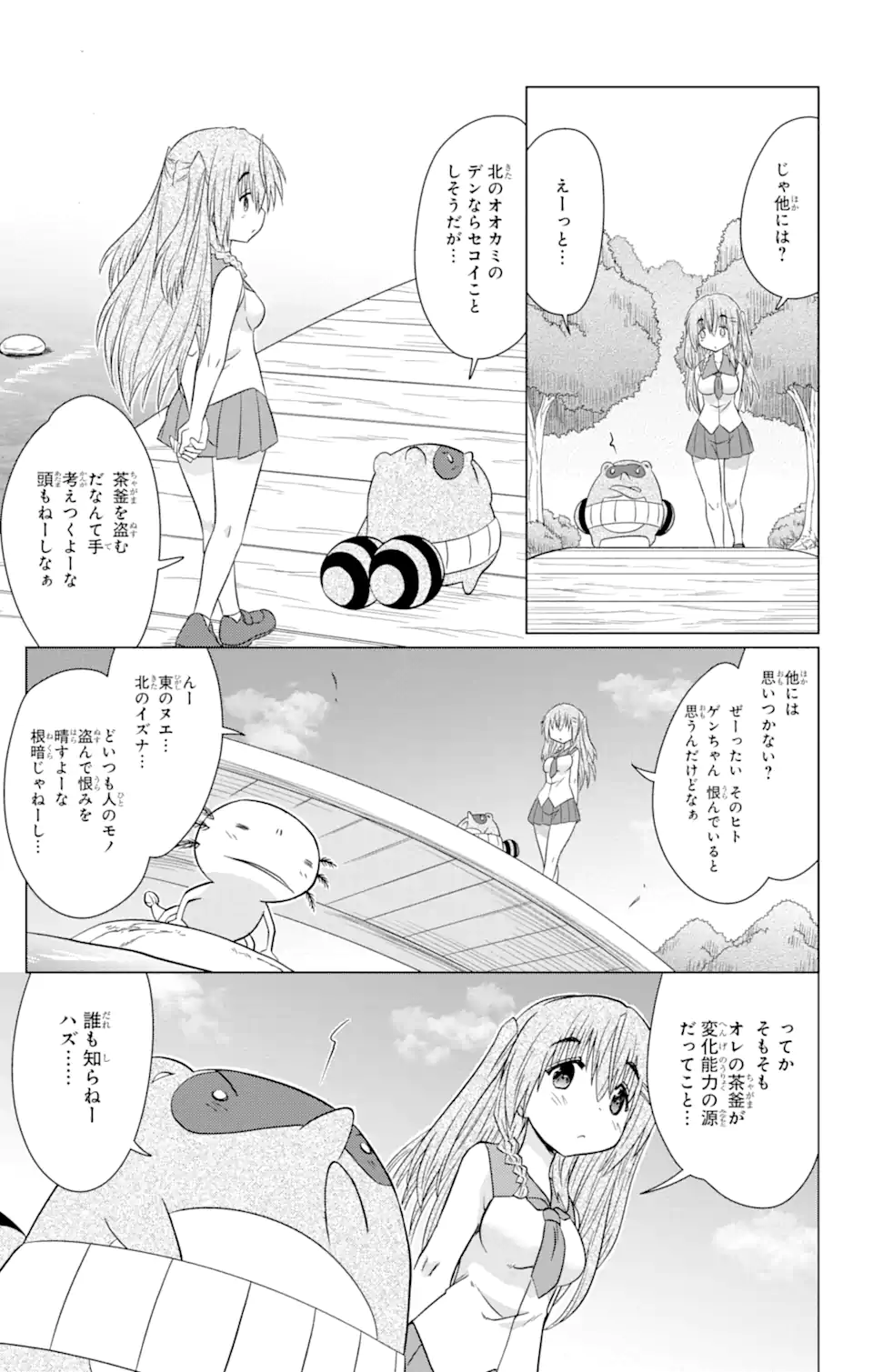 ながされて藍蘭島 Chap 234 - Next Chap 235