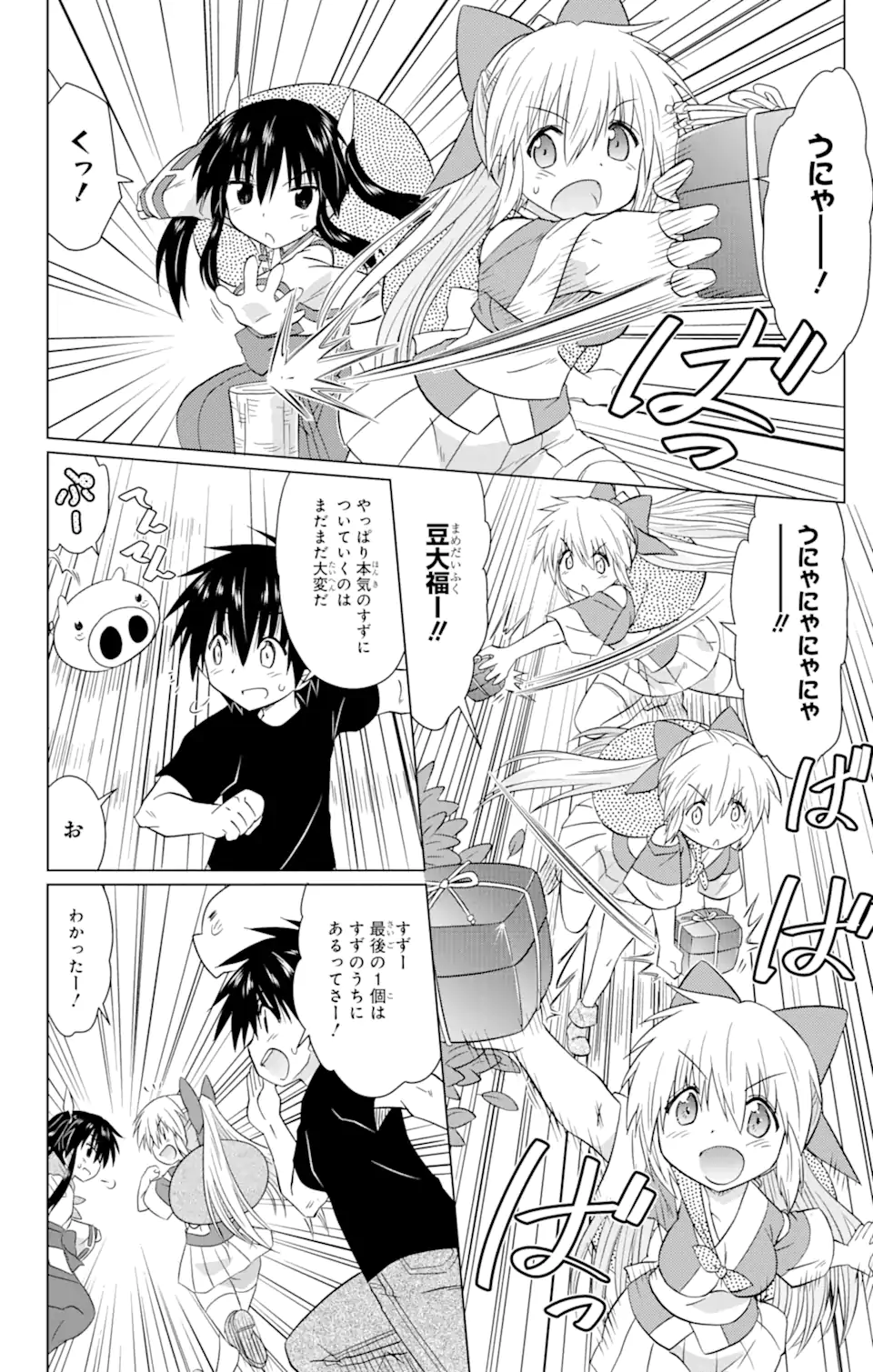 ながされて藍蘭島 Chap 230 - Next Chap 231