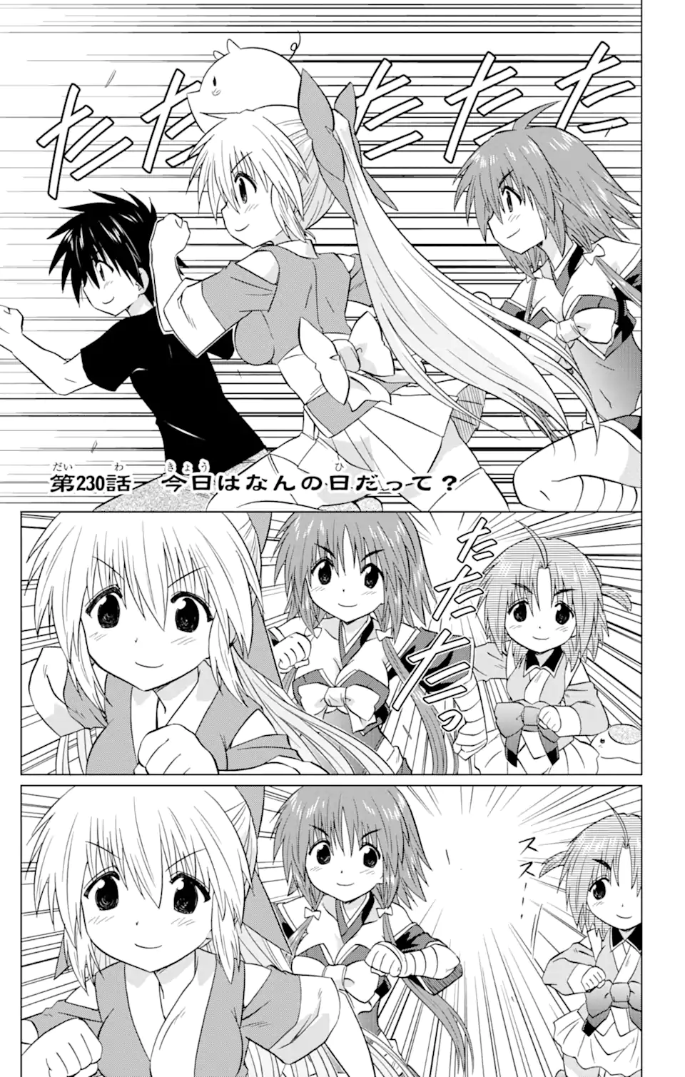 ながされて藍蘭島 Chap 230 - Next Chap 231