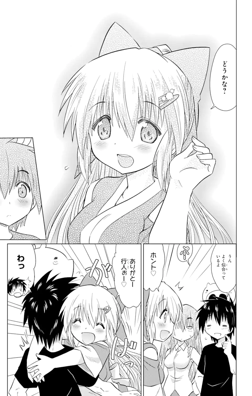 ながされて藍蘭島 Chap 230 - Next Chap 231