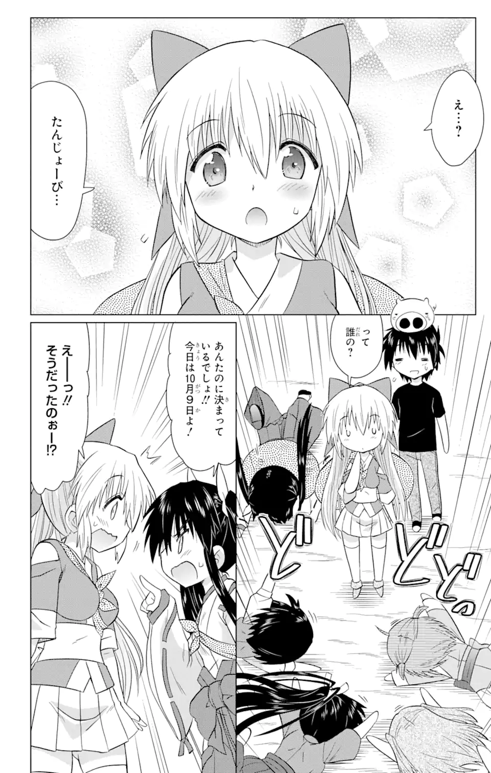 ながされて藍蘭島 Chap 230 - Next Chap 231