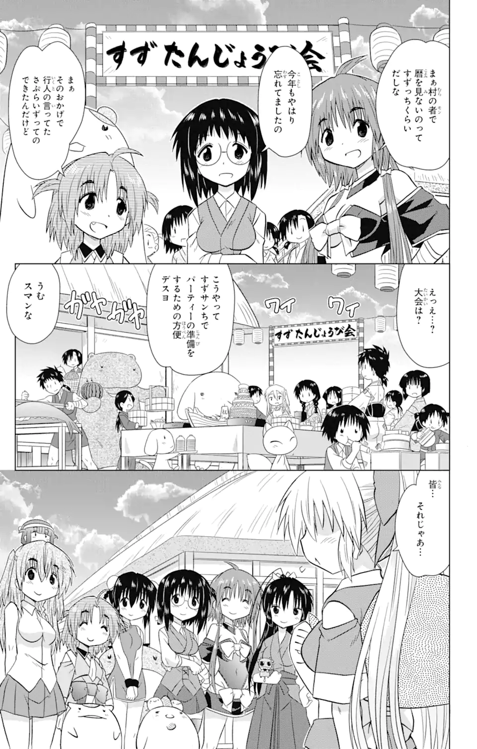 ながされて藍蘭島 Chap 230 - Next Chap 231