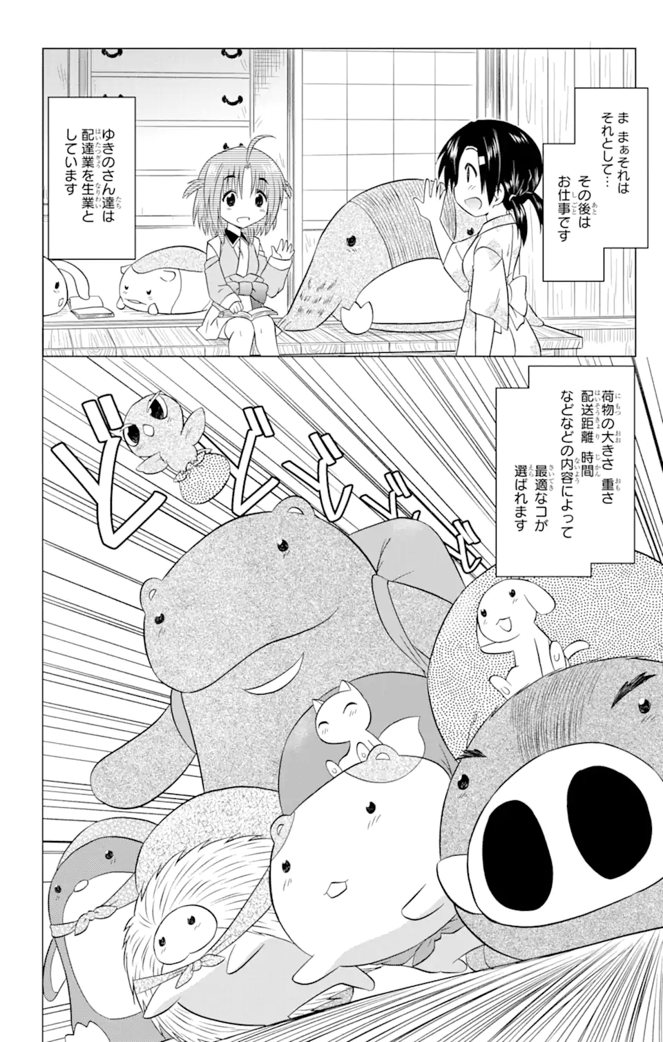 ながされて藍蘭島 Chap 231 - Next Chap 232