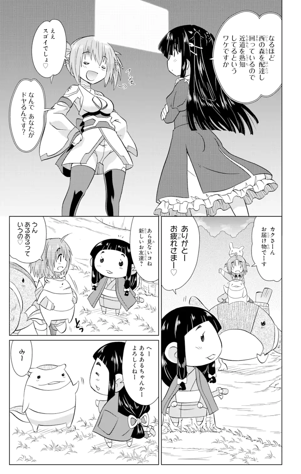 ながされて藍蘭島 Chap 231 - Next Chap 232
