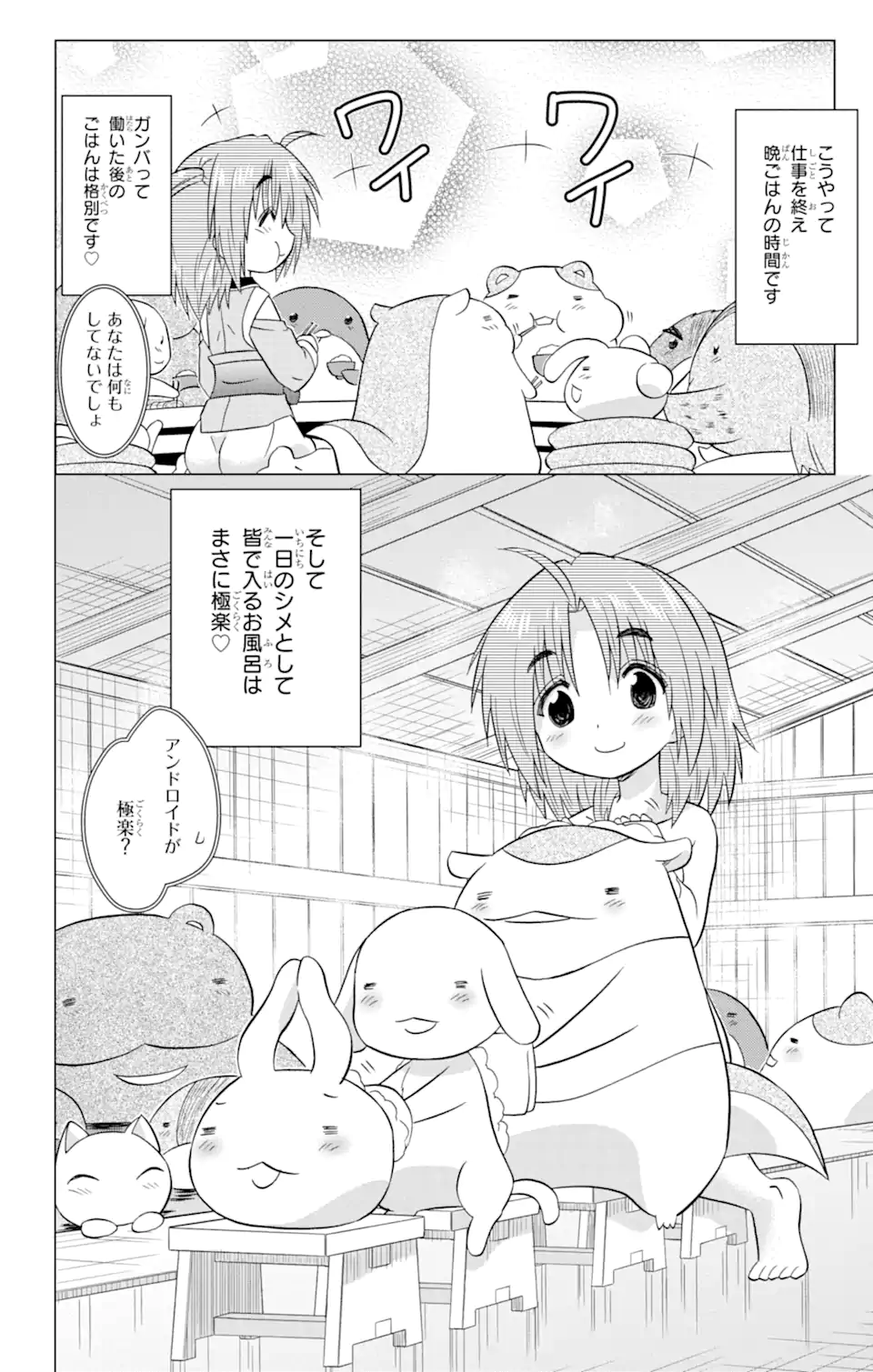 ながされて藍蘭島 Chap 231 - Next Chap 232