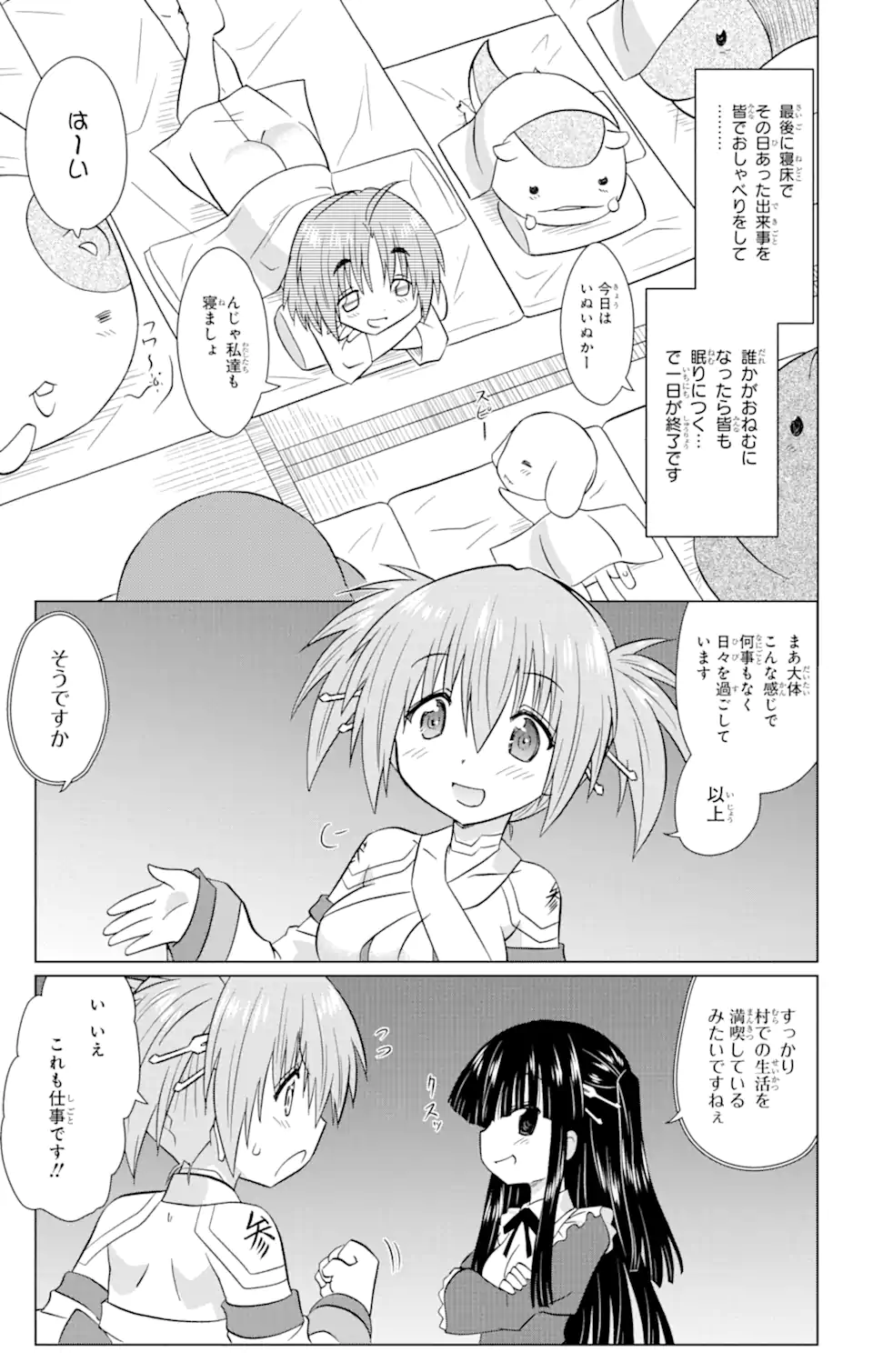 ながされて藍蘭島 Chap 231 - Next Chap 232